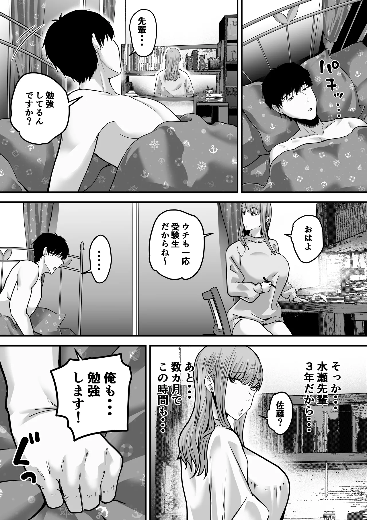 先パイにちゃんと好きって言えばよかった話 Page.52