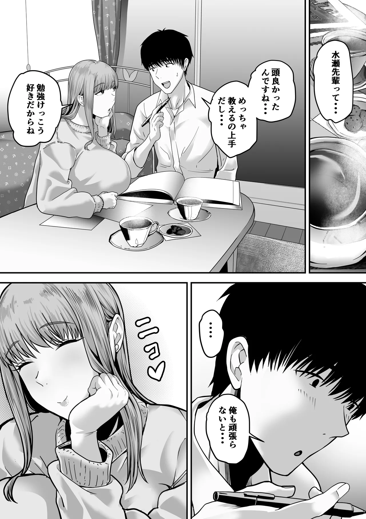 先パイにちゃんと好きって言えばよかった話 Page.53
