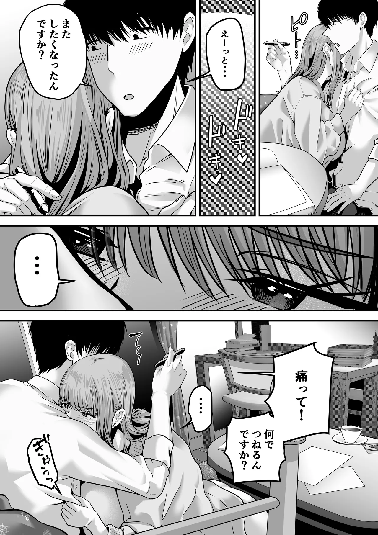 先パイにちゃんと好きって言えばよかった話 Page.54