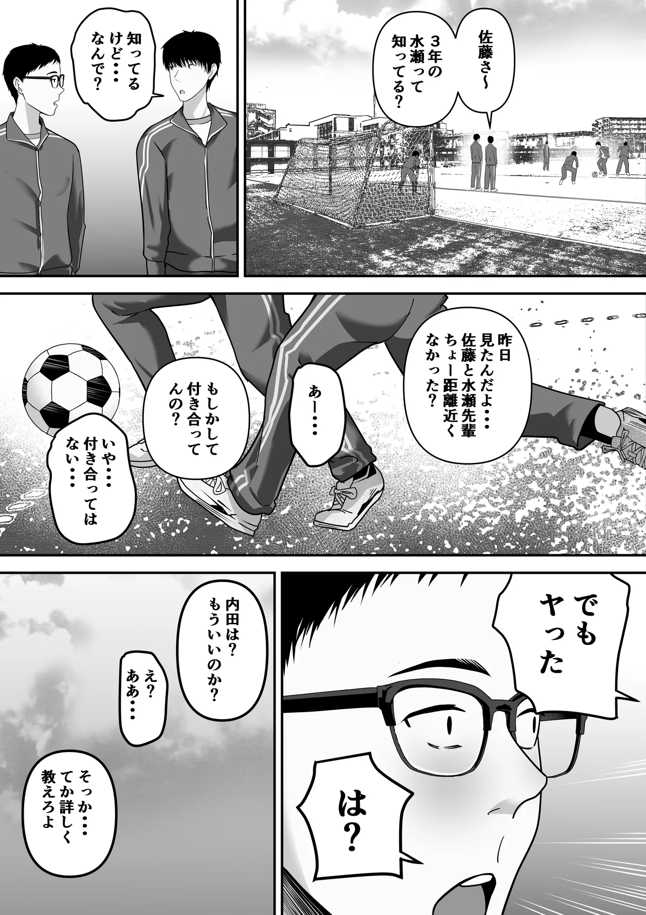 先パイにちゃんと好きって言えばよかった話 Page.55