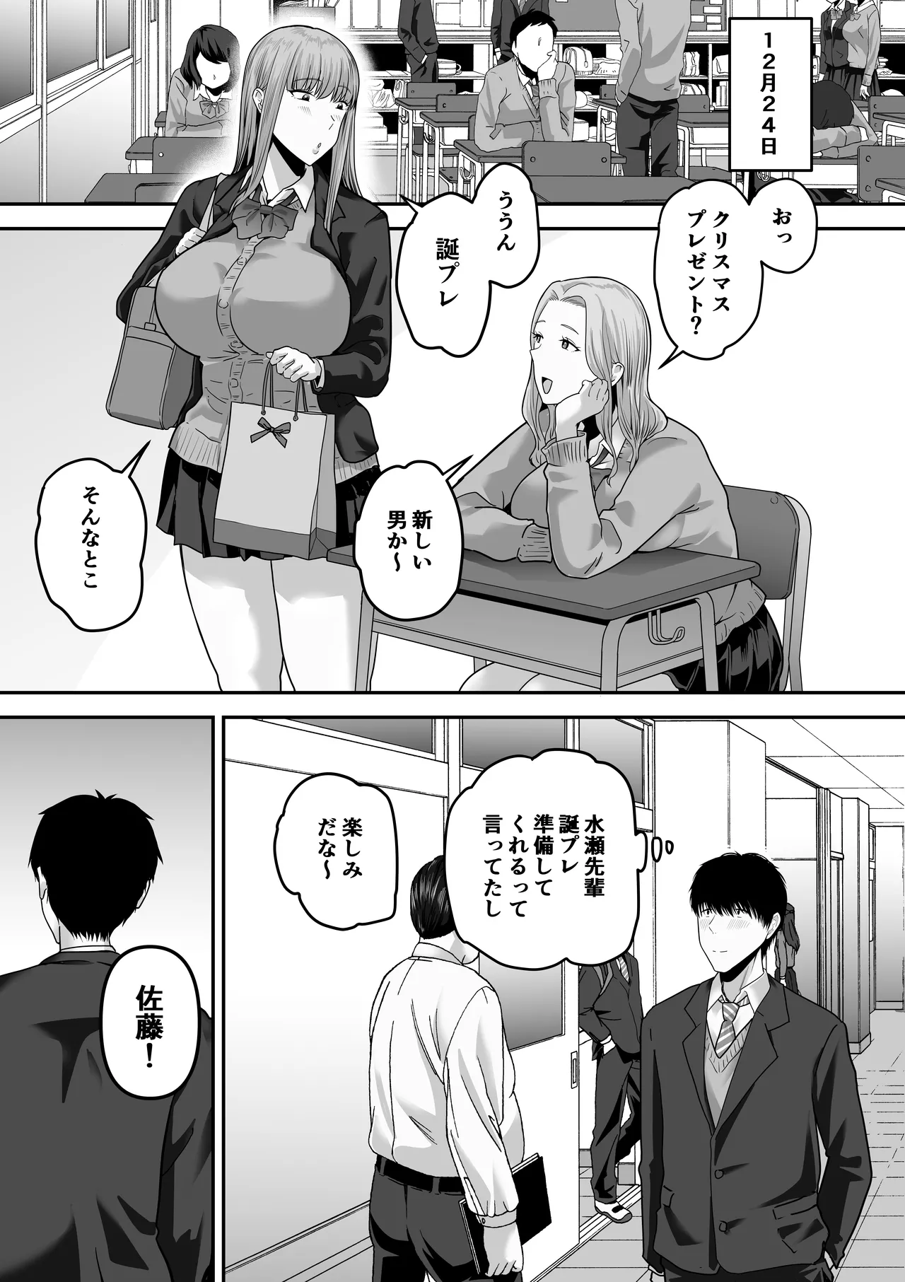 先パイにちゃんと好きって言えばよかった話 Page.57