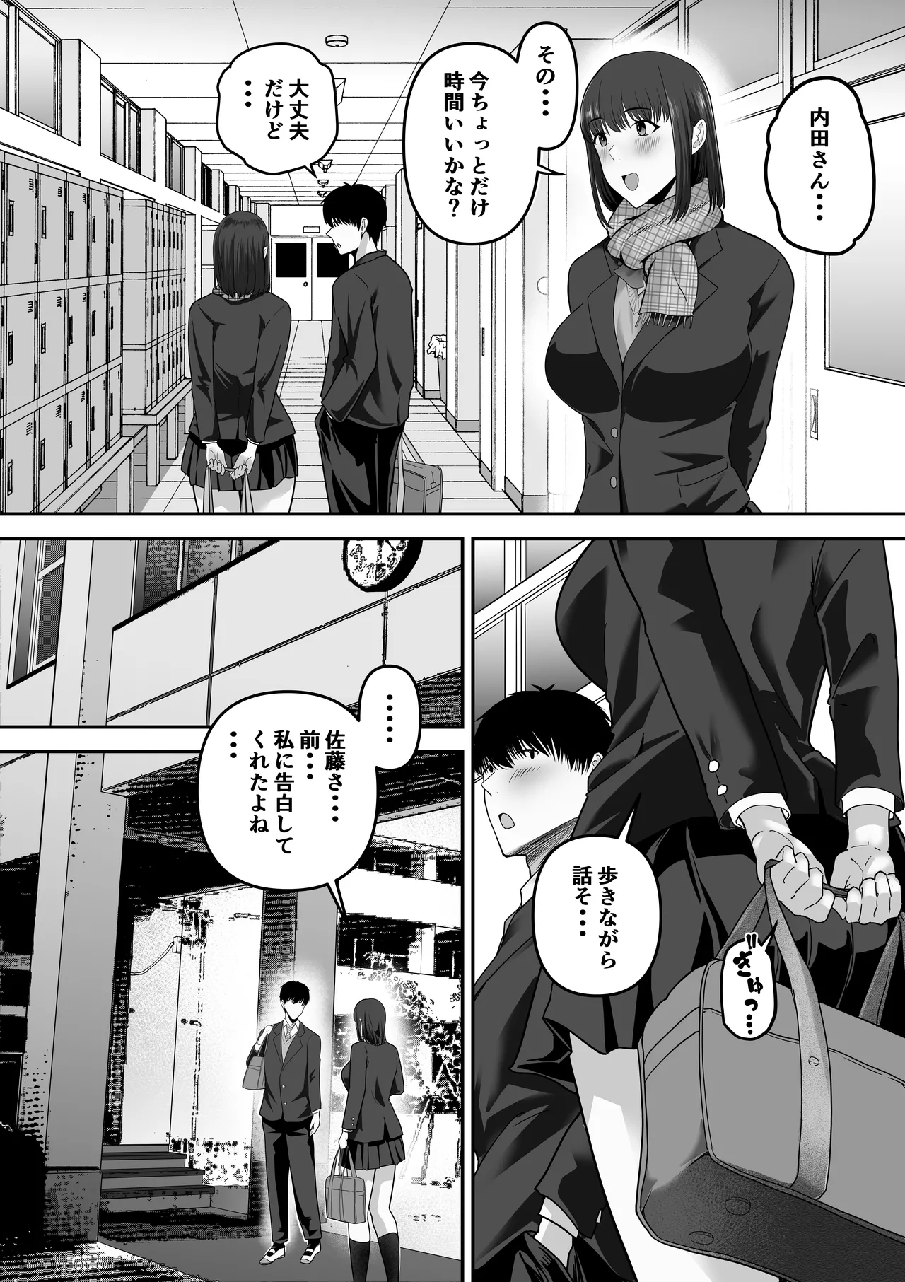 先パイにちゃんと好きって言えばよかった話 Page.58