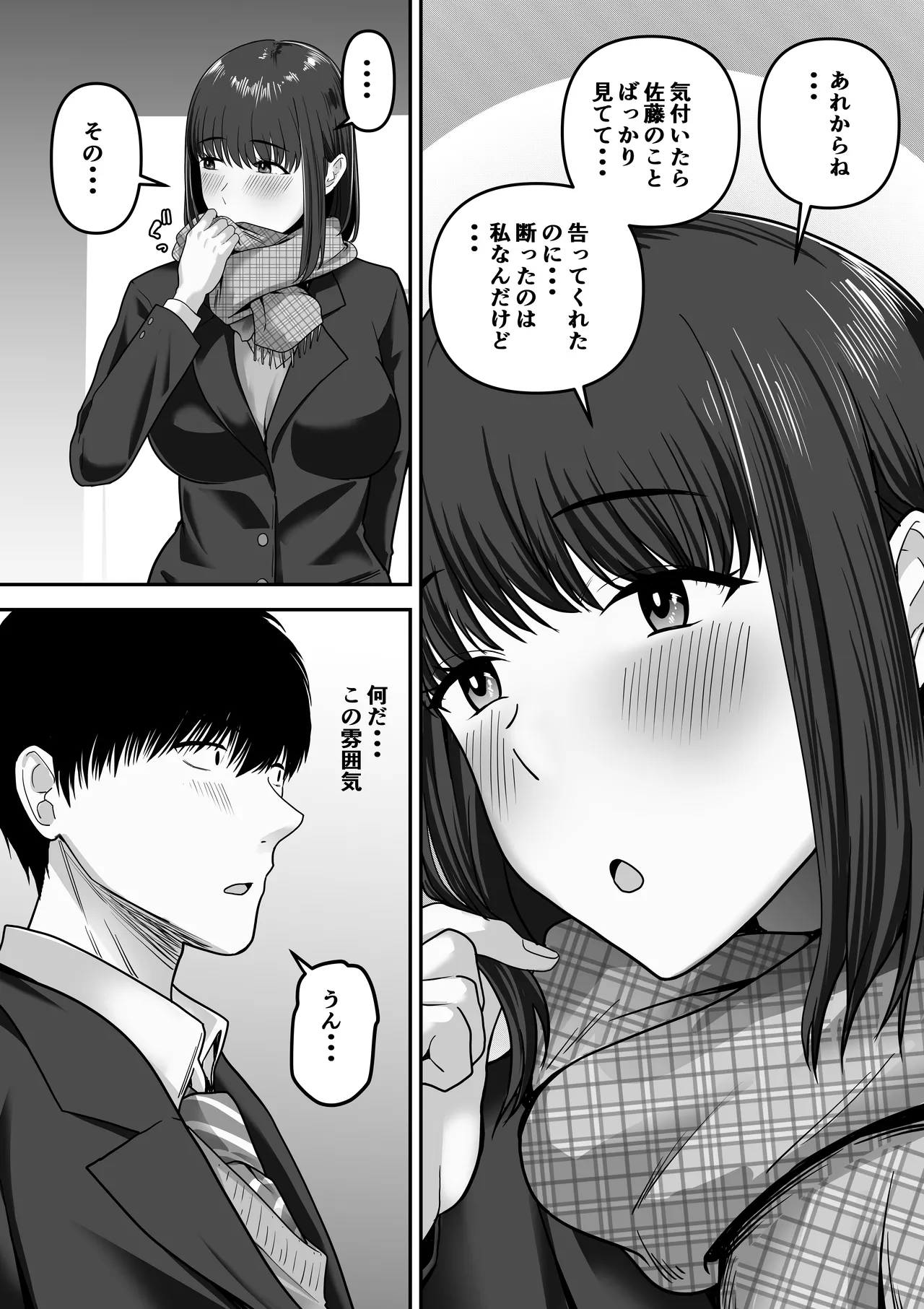 先パイにちゃんと好きって言えばよかった話 Page.59