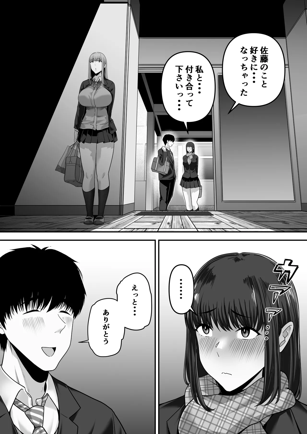 先パイにちゃんと好きって言えばよかった話 Page.60