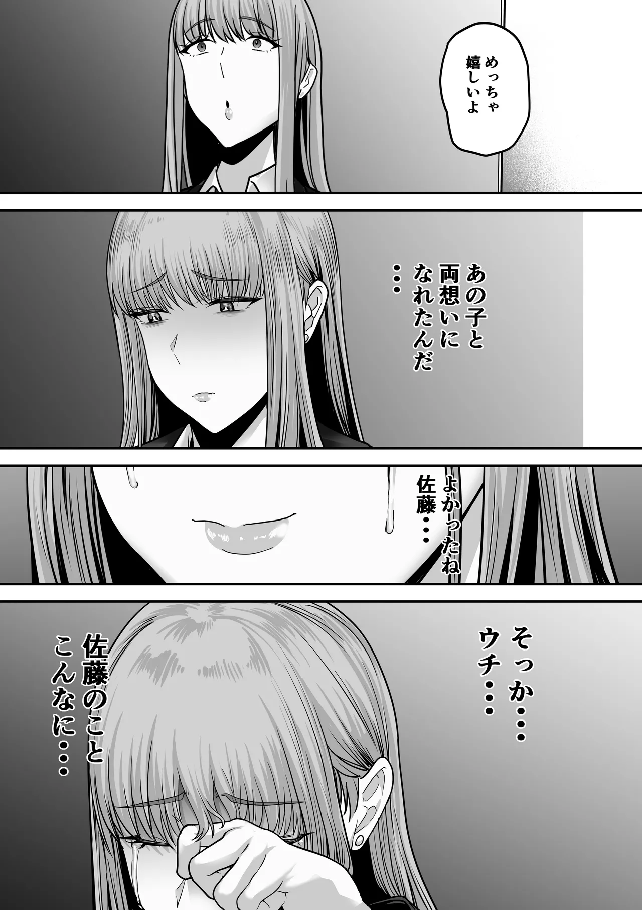 先パイにちゃんと好きって言えばよかった話 Page.61