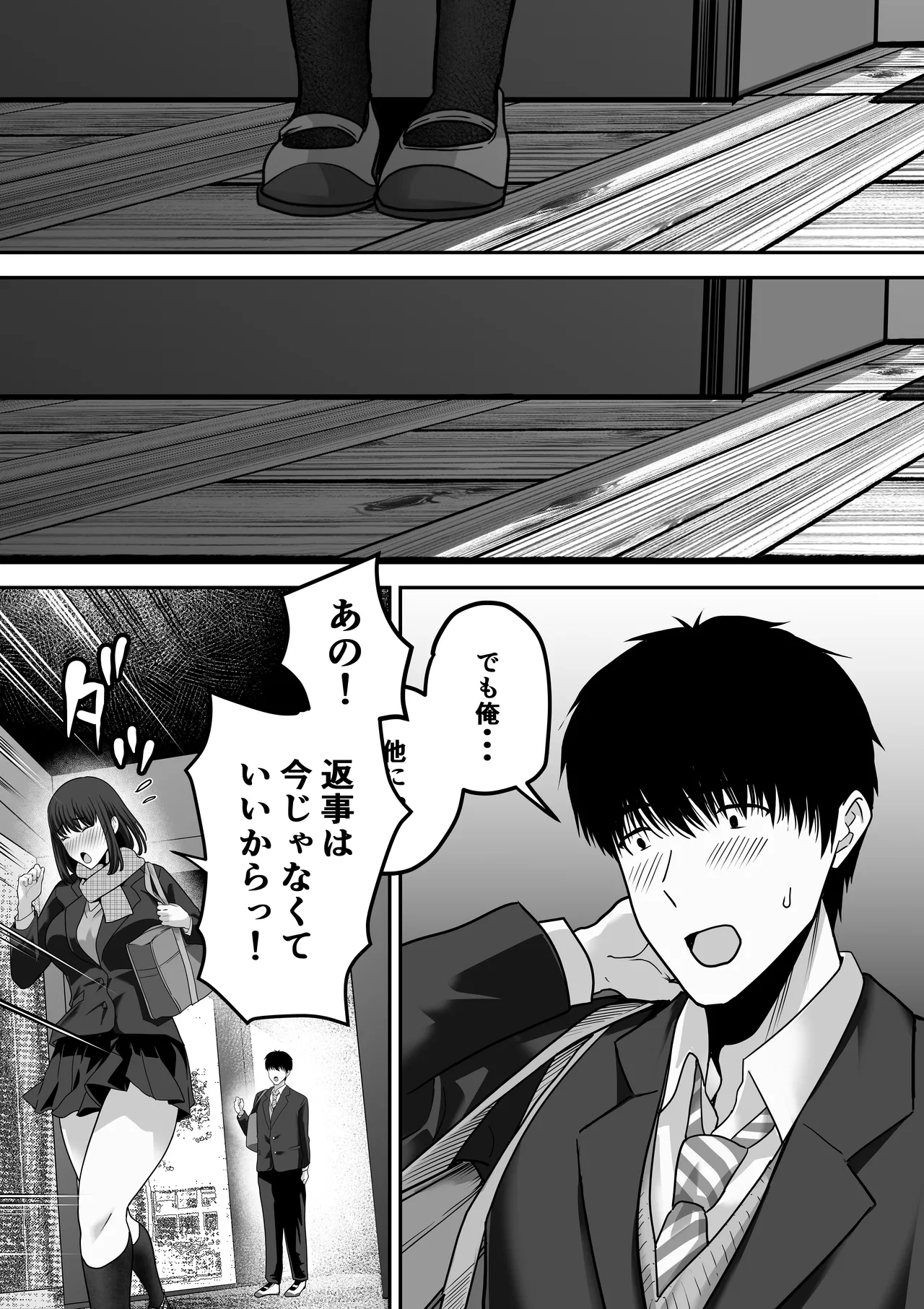 先パイにちゃんと好きって言えばよかった話 Page.62