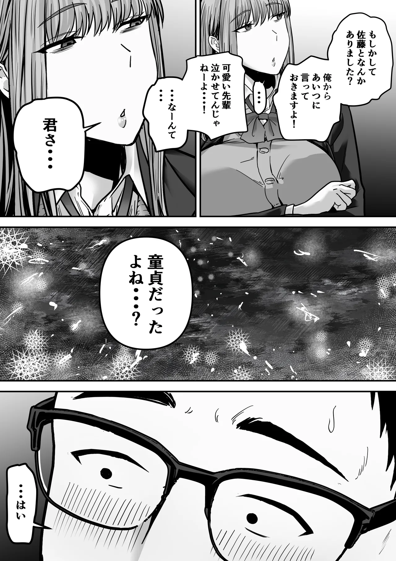 先パイにちゃんと好きって言えばよかった話 Page.65