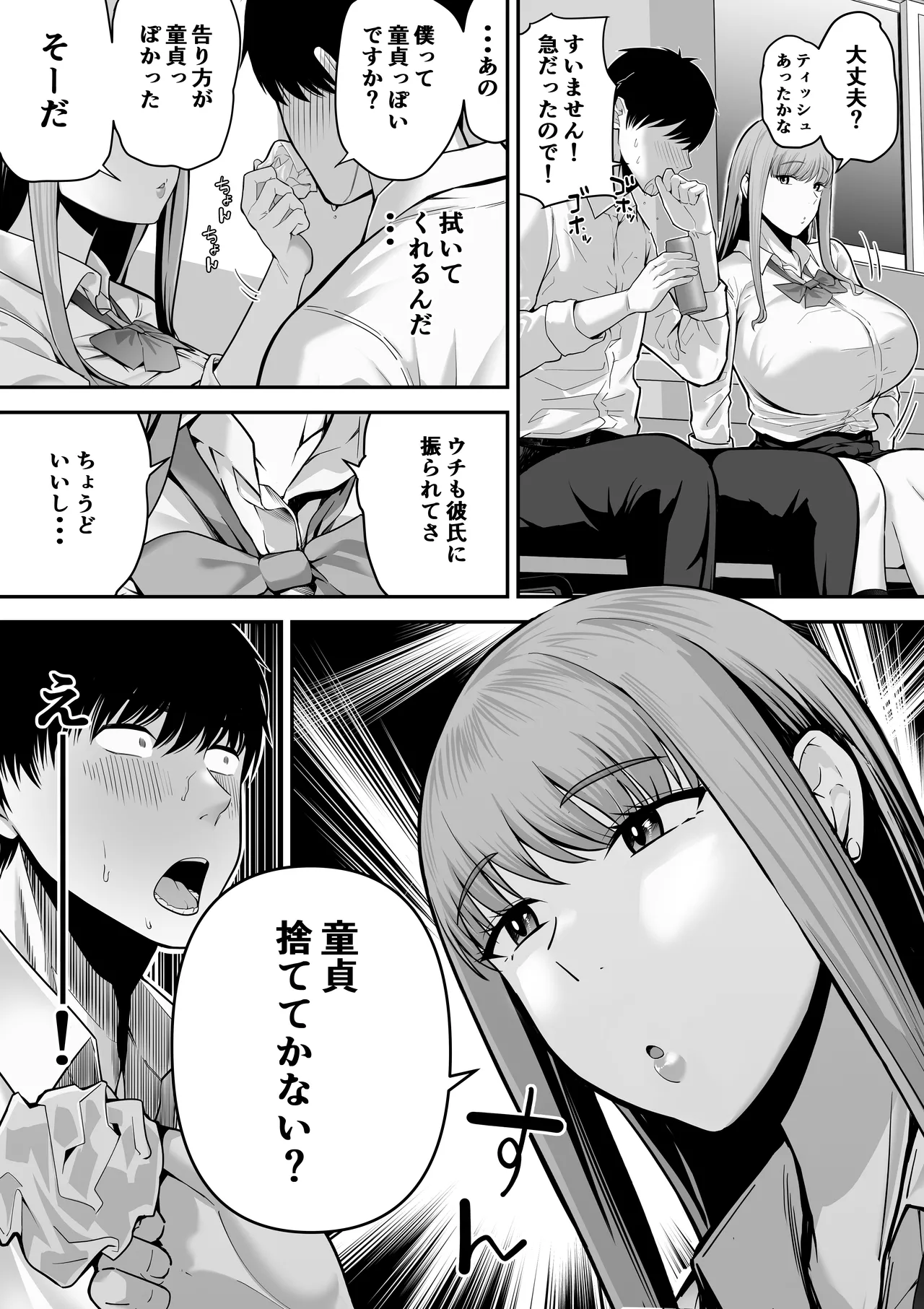 先パイにちゃんと好きって言えばよかった話 Page.7