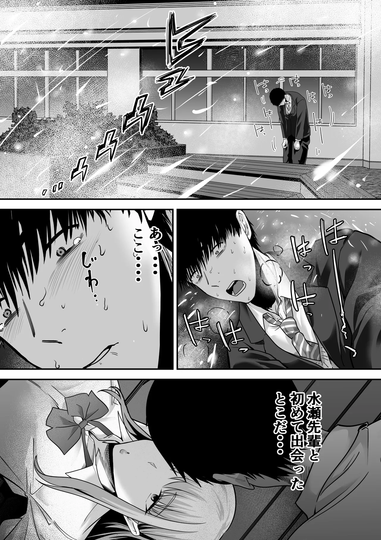 先パイにちゃんと好きって言えばよかった話 Page.73