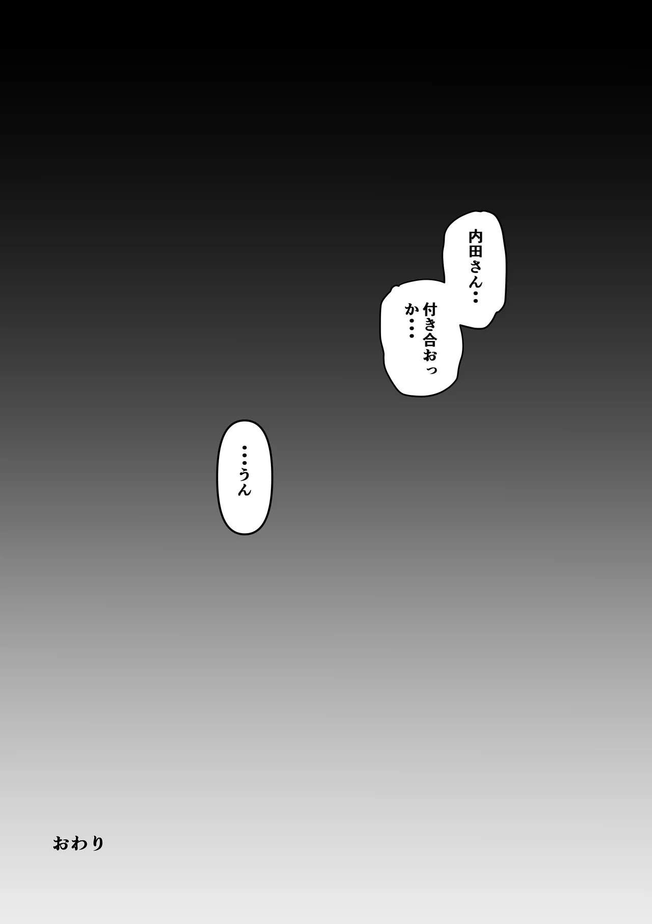 先パイにちゃんと好きって言えばよかった話 Page.76