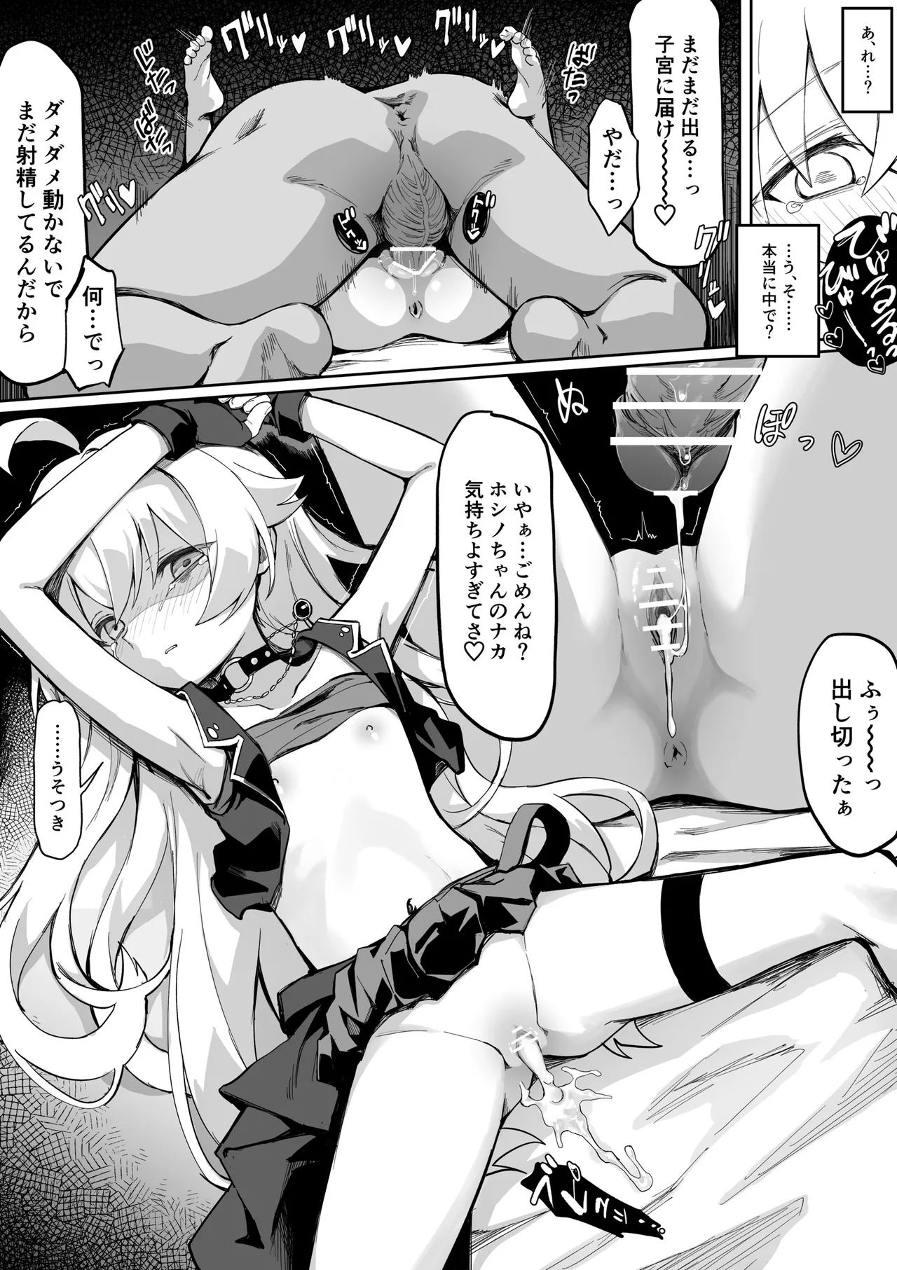 アイドルホシノ◯辱漫画5P+後日談＋おまけ Page.4