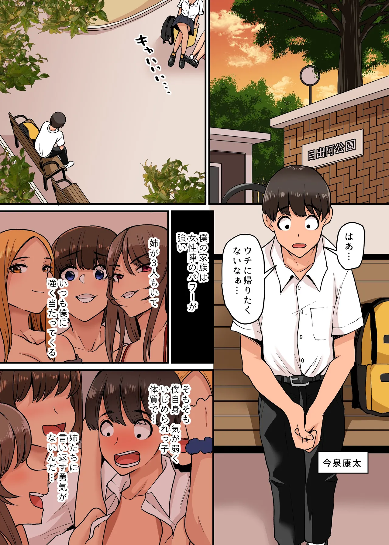 美ギャルトリオはショタチンポがだぁいすきっ!ビッチギャルたちがデカすぎるボクのチンポの生オナホになっちゃった! Page.3