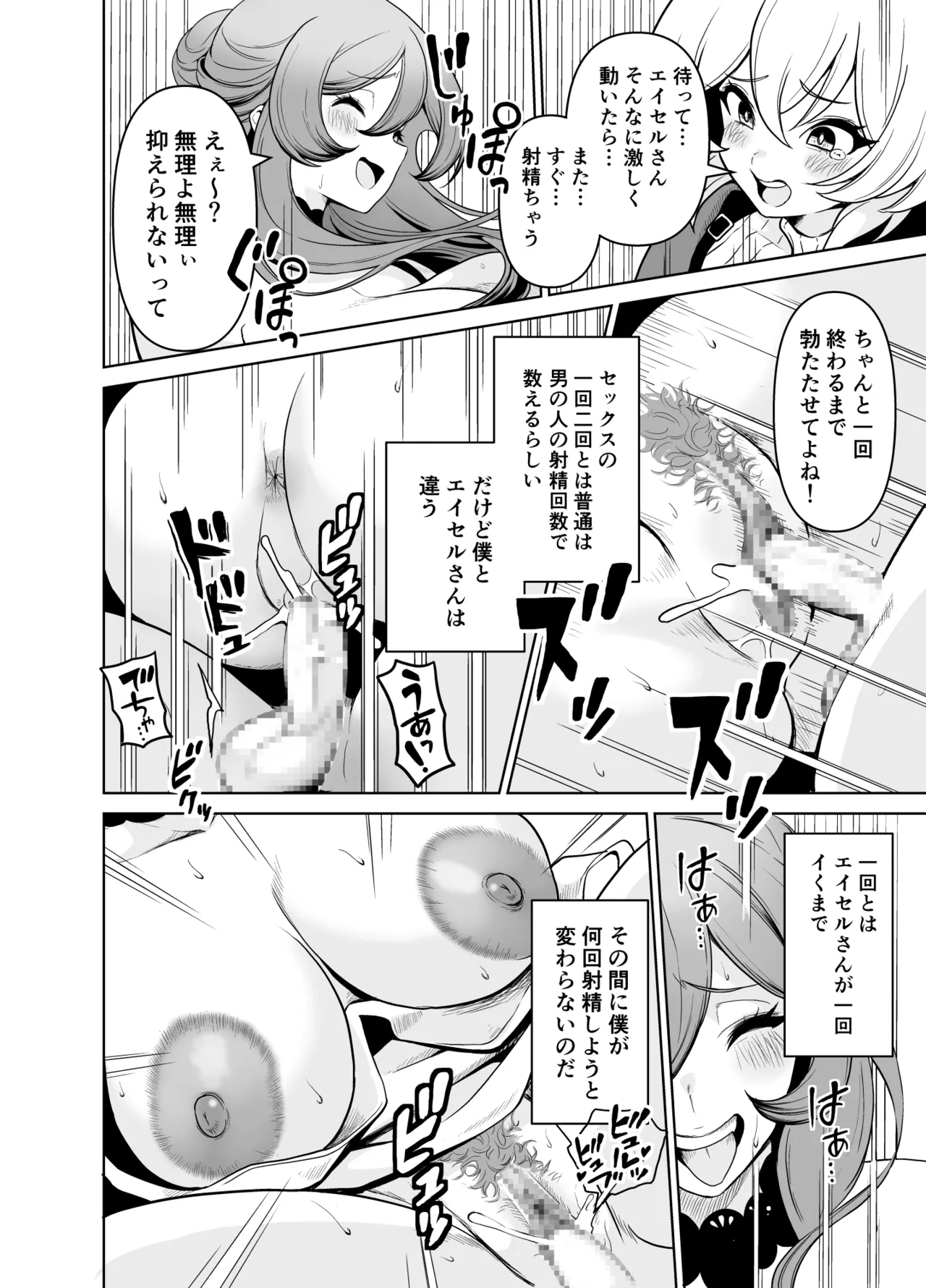 ぼくのパーティの癖がヤバい！ Page.11