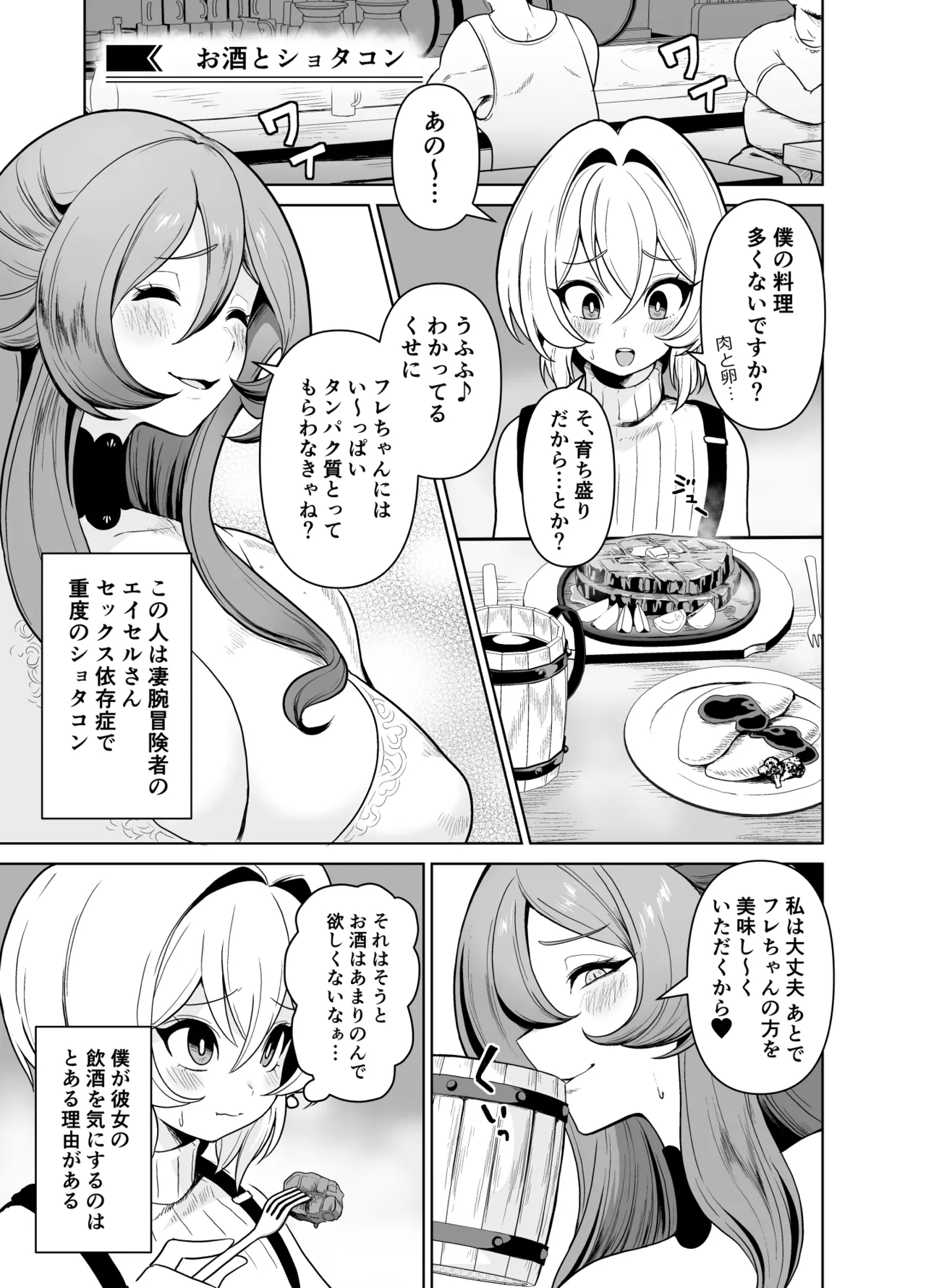 ぼくのパーティの癖がヤバい！ Page.14