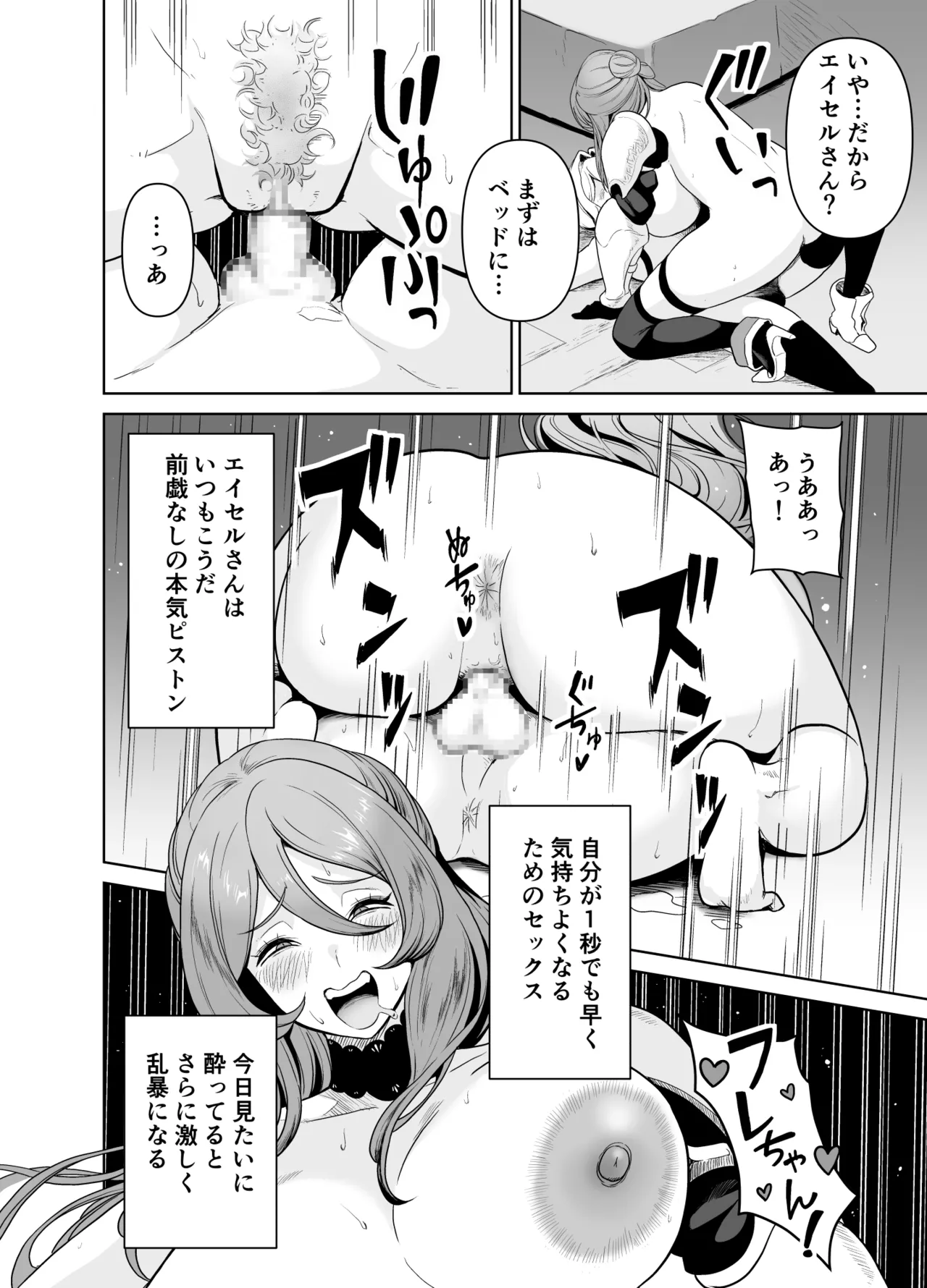 ぼくのパーティの癖がヤバい！ Page.17