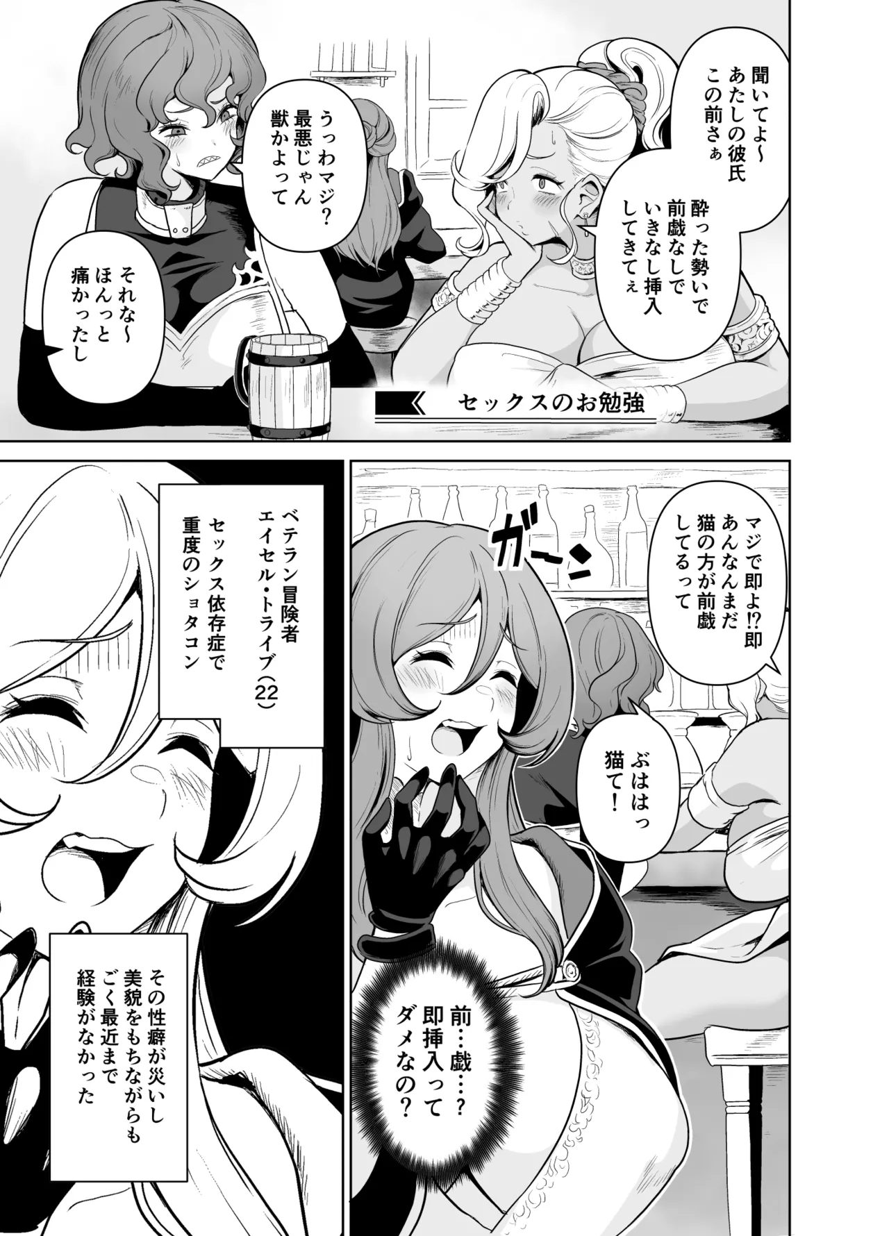 ぼくのパーティの癖がヤバい！ Page.24
