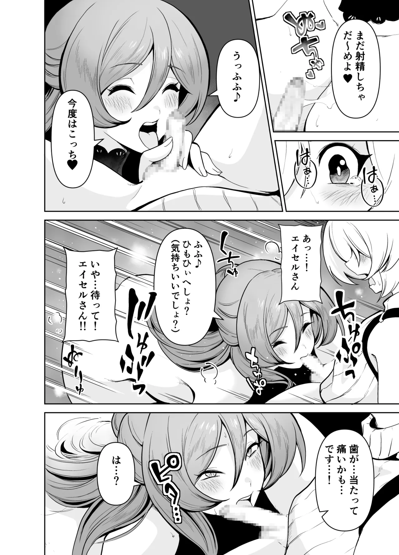 ぼくのパーティの癖がヤバい！ Page.31