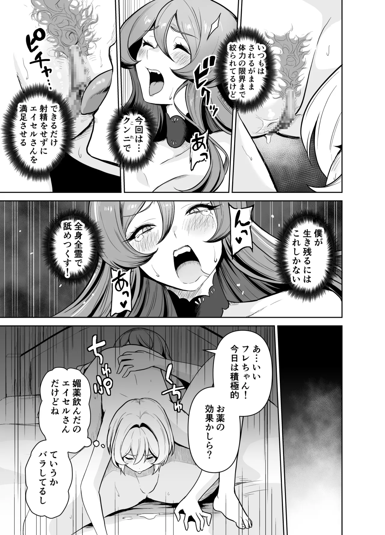 ぼくのパーティの癖がヤバい！ Page.38