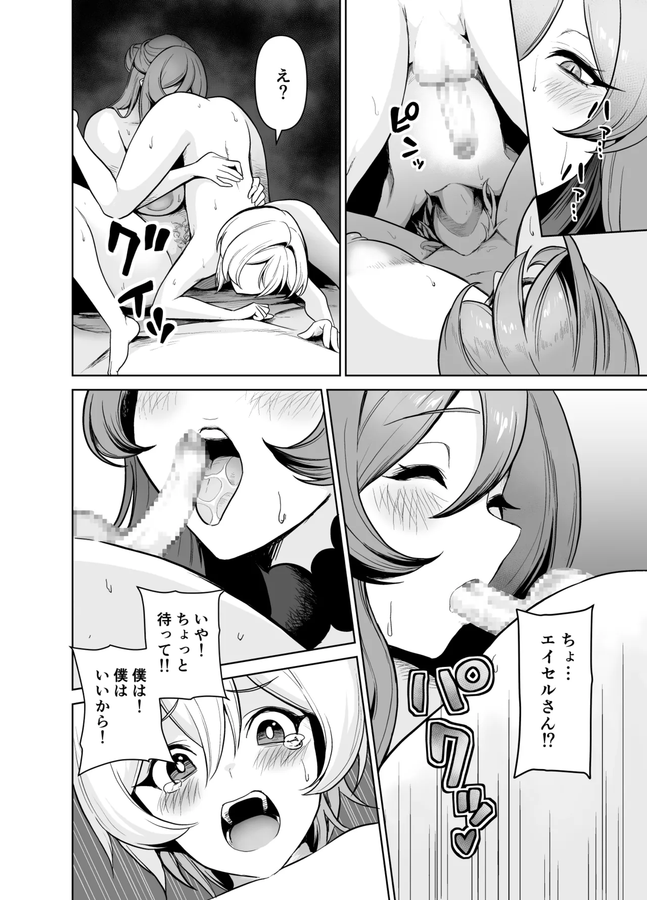 ぼくのパーティの癖がヤバい！ Page.39