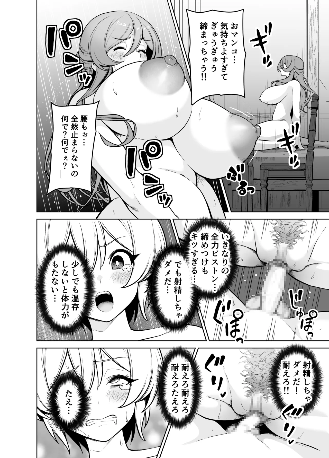 ぼくのパーティの癖がヤバい！ Page.43