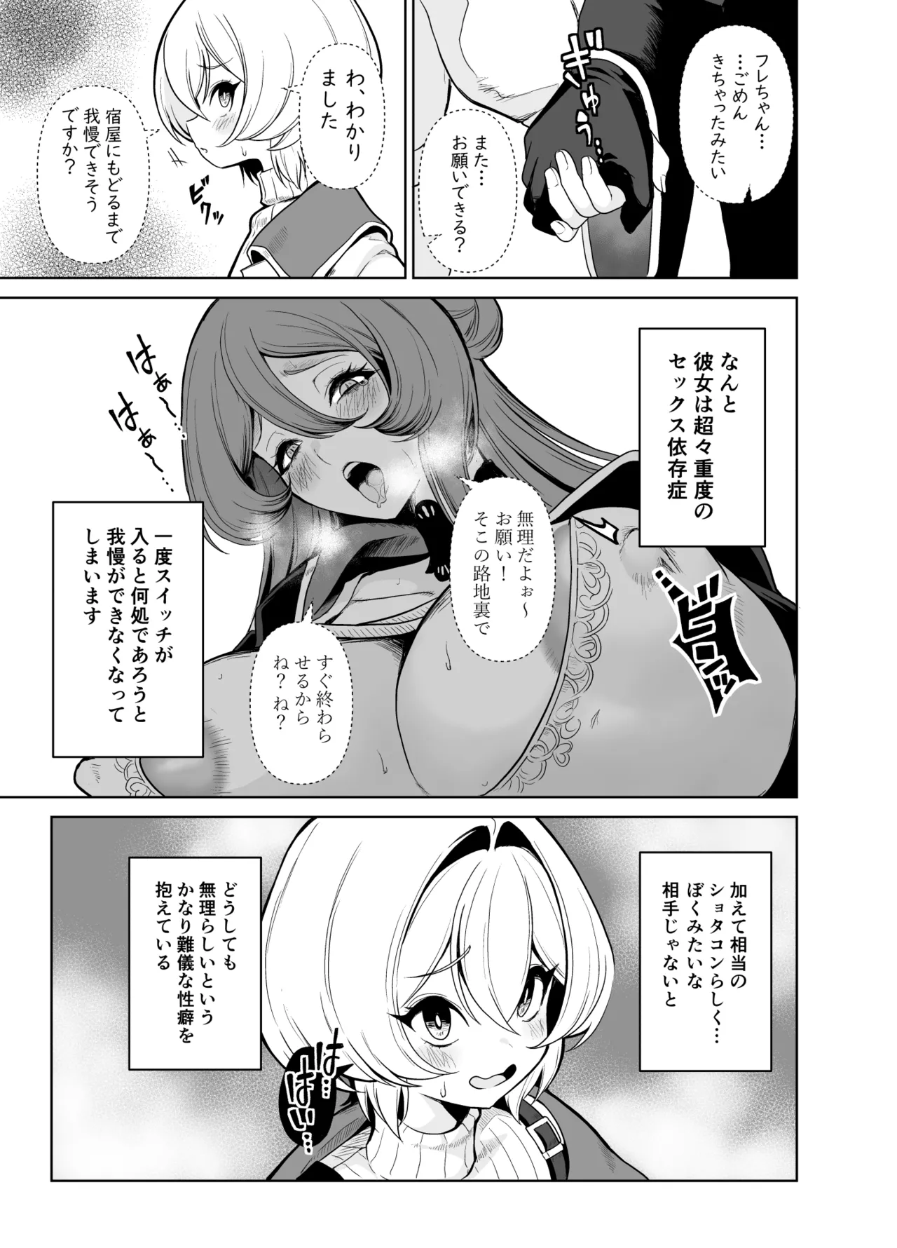 ぼくのパーティの癖がヤバい！ Page.6