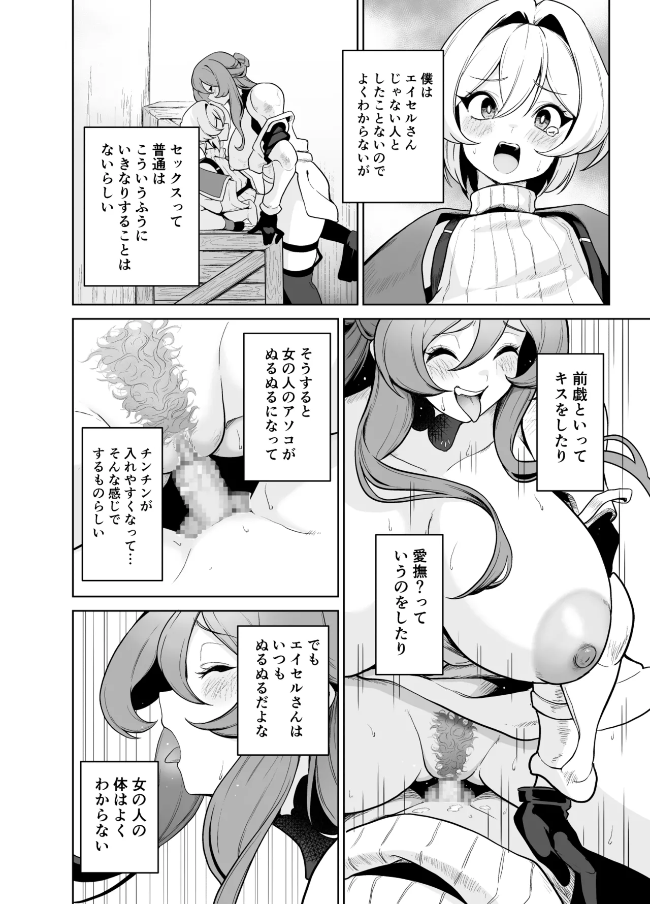 ぼくのパーティの癖がヤバい！ Page.9