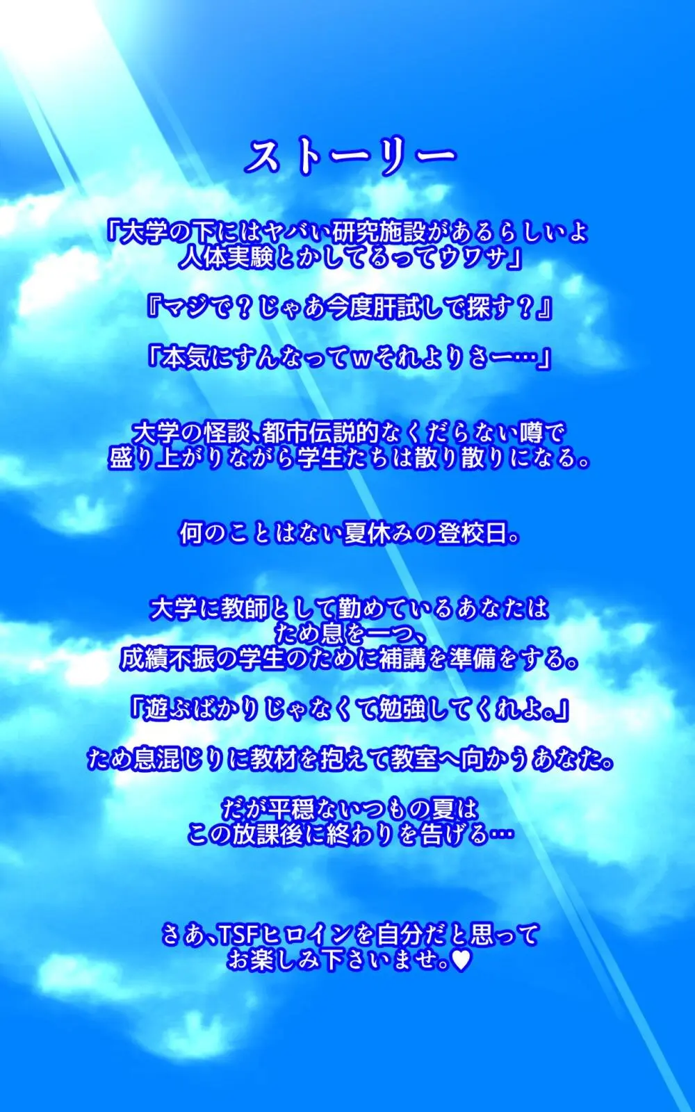教師のキミがふたなりTSFさせられて屈服調教されるまんが。強○連続絶頂を添えてー教師狂育ふたなり逆転補講ー Page.2