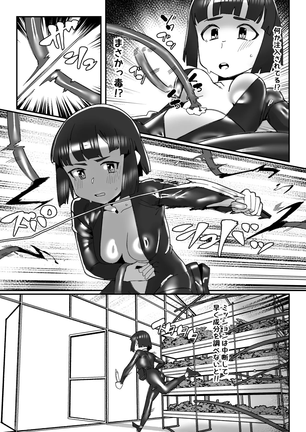 ) 潜入捜査官が触手におへそをいじられ開発される話 Page.2