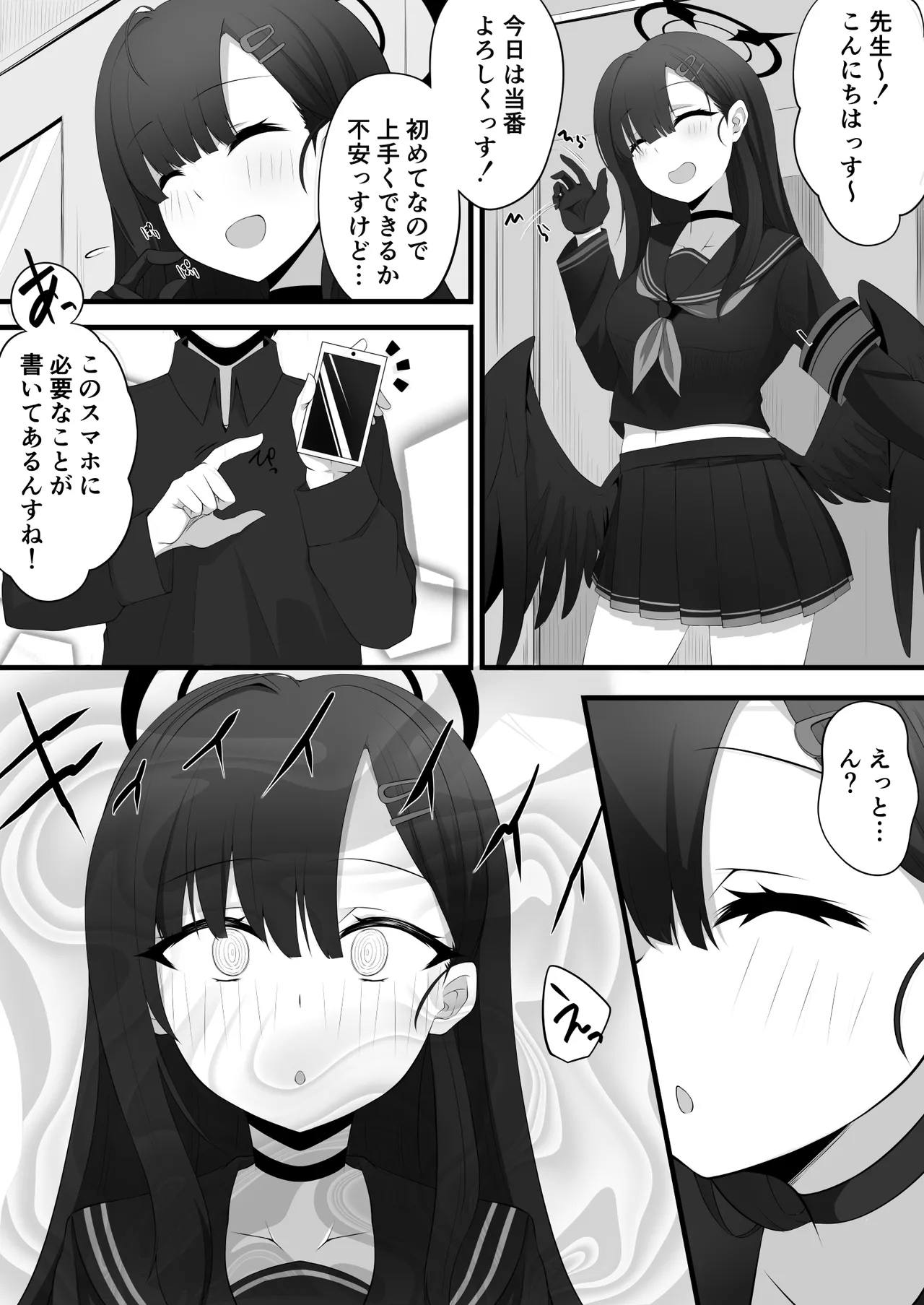 みいら – ブルアカイチカ漫画※11/14追加更新※