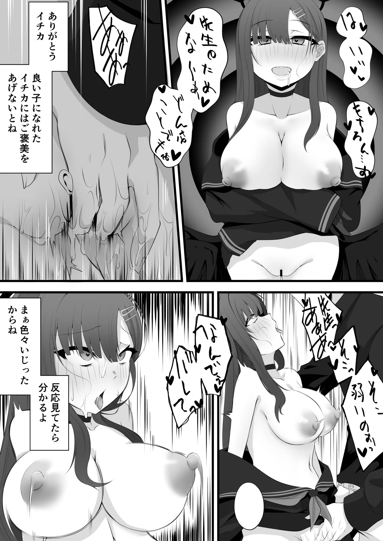 みいら - ブルアカイチカ漫画※11/14追加更新※ Page.10