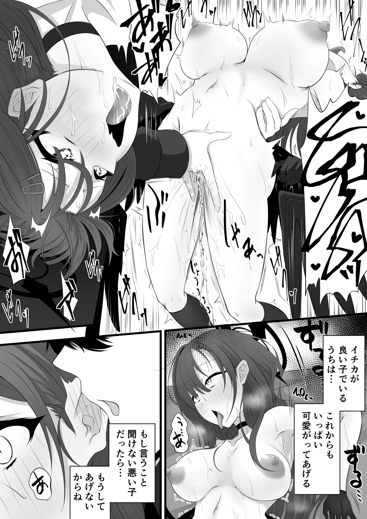 みいら - ブルアカイチカ漫画※11/14追加更新※ Page.12