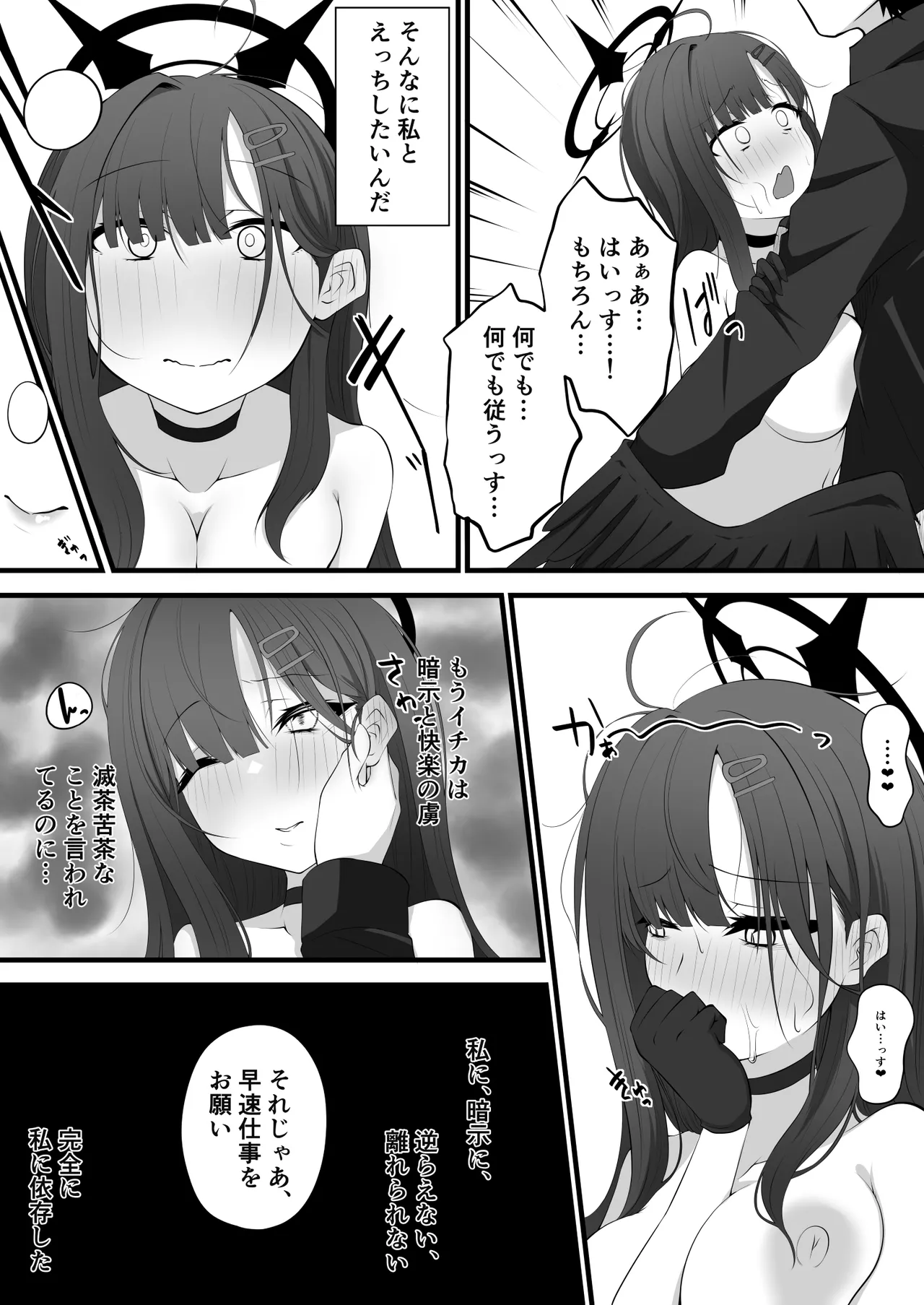 みいら - ブルアカイチカ漫画※11/14追加更新※ Page.13