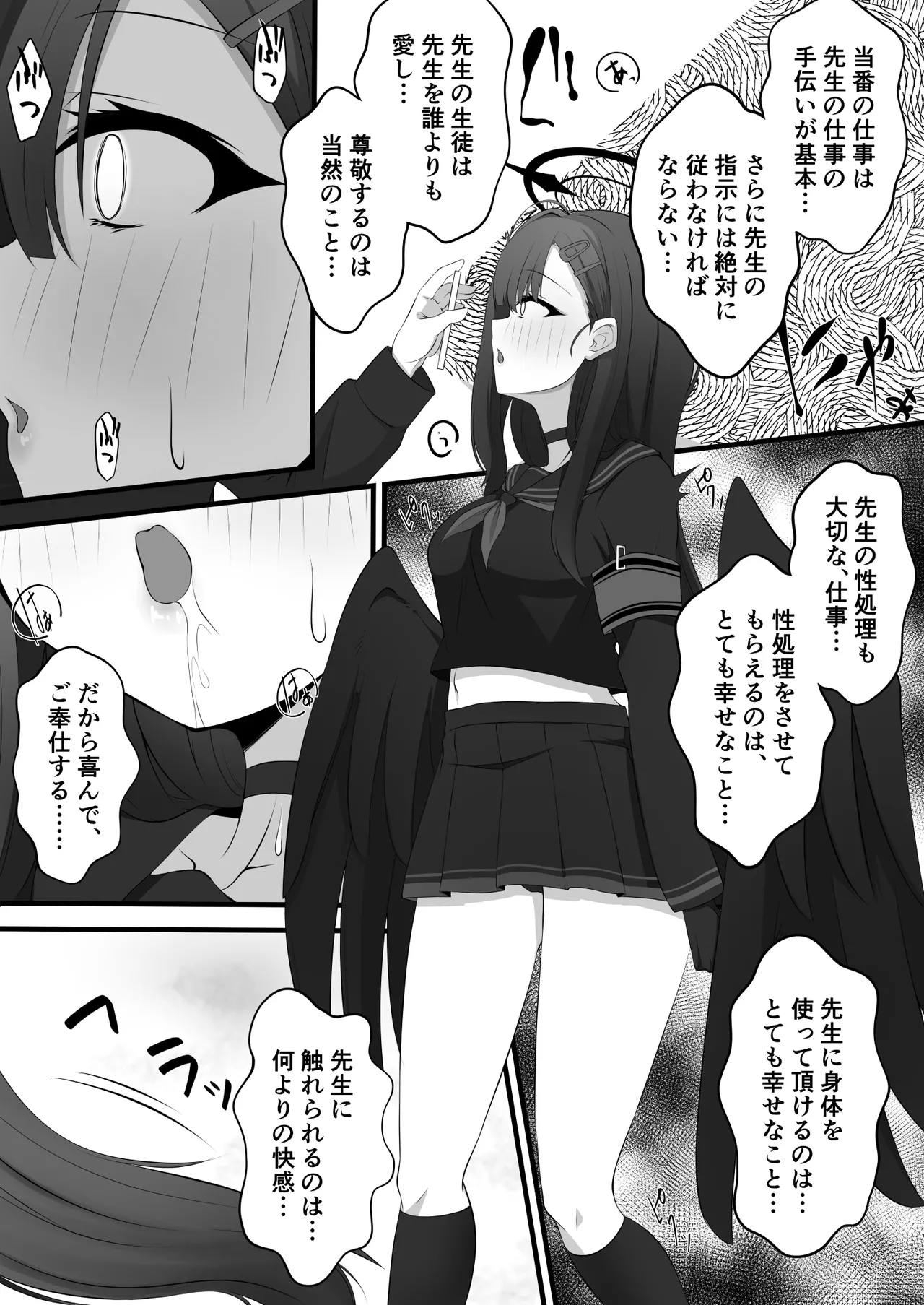 みいら - ブルアカイチカ漫画※11/14追加更新※ Page.2