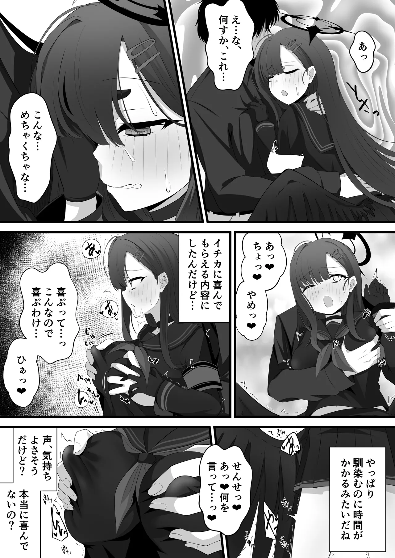 みいら - ブルアカイチカ漫画※11/14追加更新※ Page.3