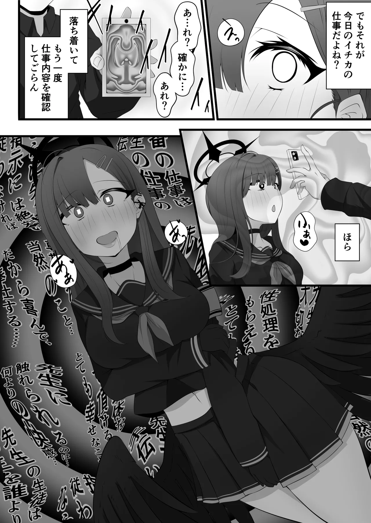 みいら - ブルアカイチカ漫画※11/14追加更新※ Page.5