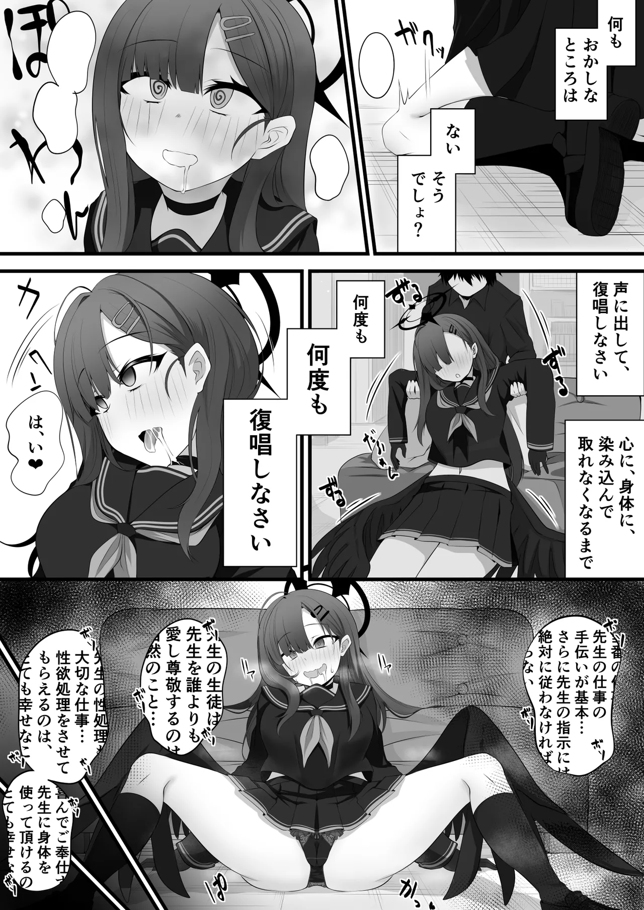 みいら - ブルアカイチカ漫画※11/14追加更新※ Page.6