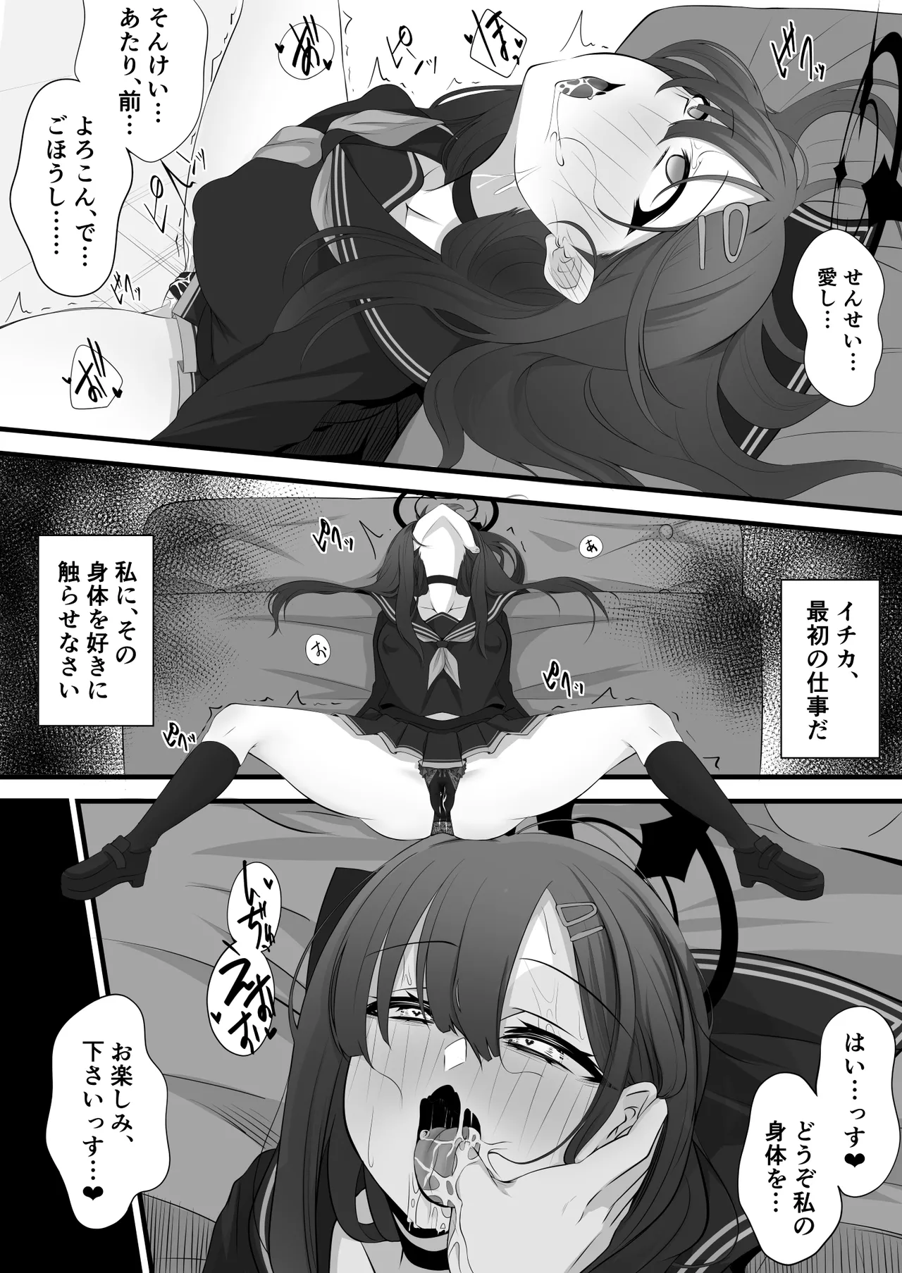 みいら - ブルアカイチカ漫画※11/14追加更新※ Page.7