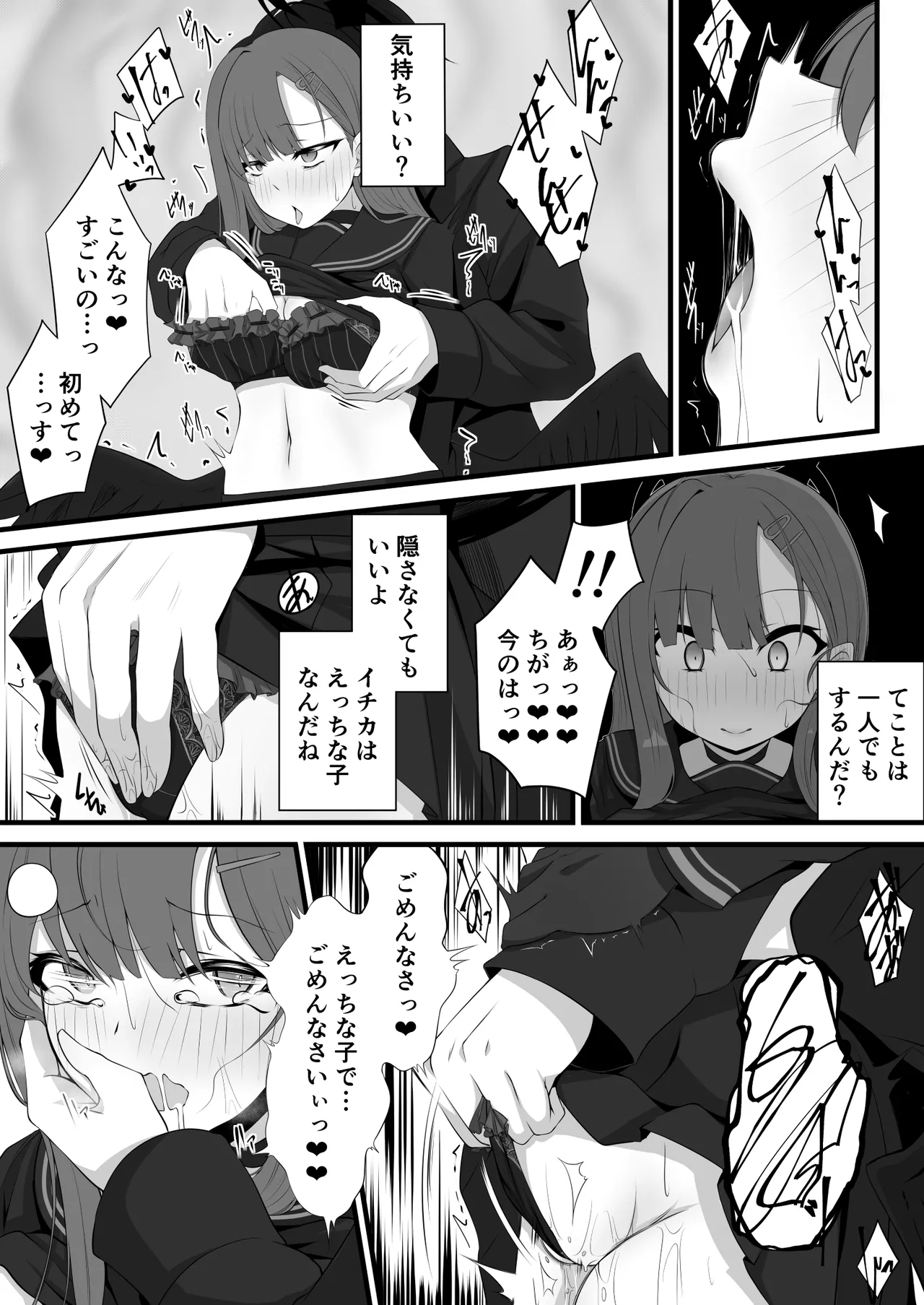 みいら - ブルアカイチカ漫画※11/14追加更新※ Page.8