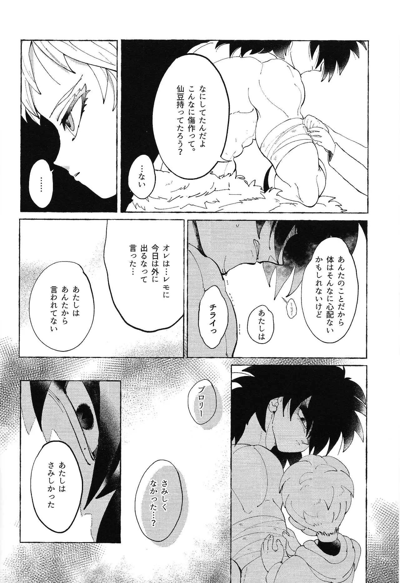 ゆめみるけもの Page.11