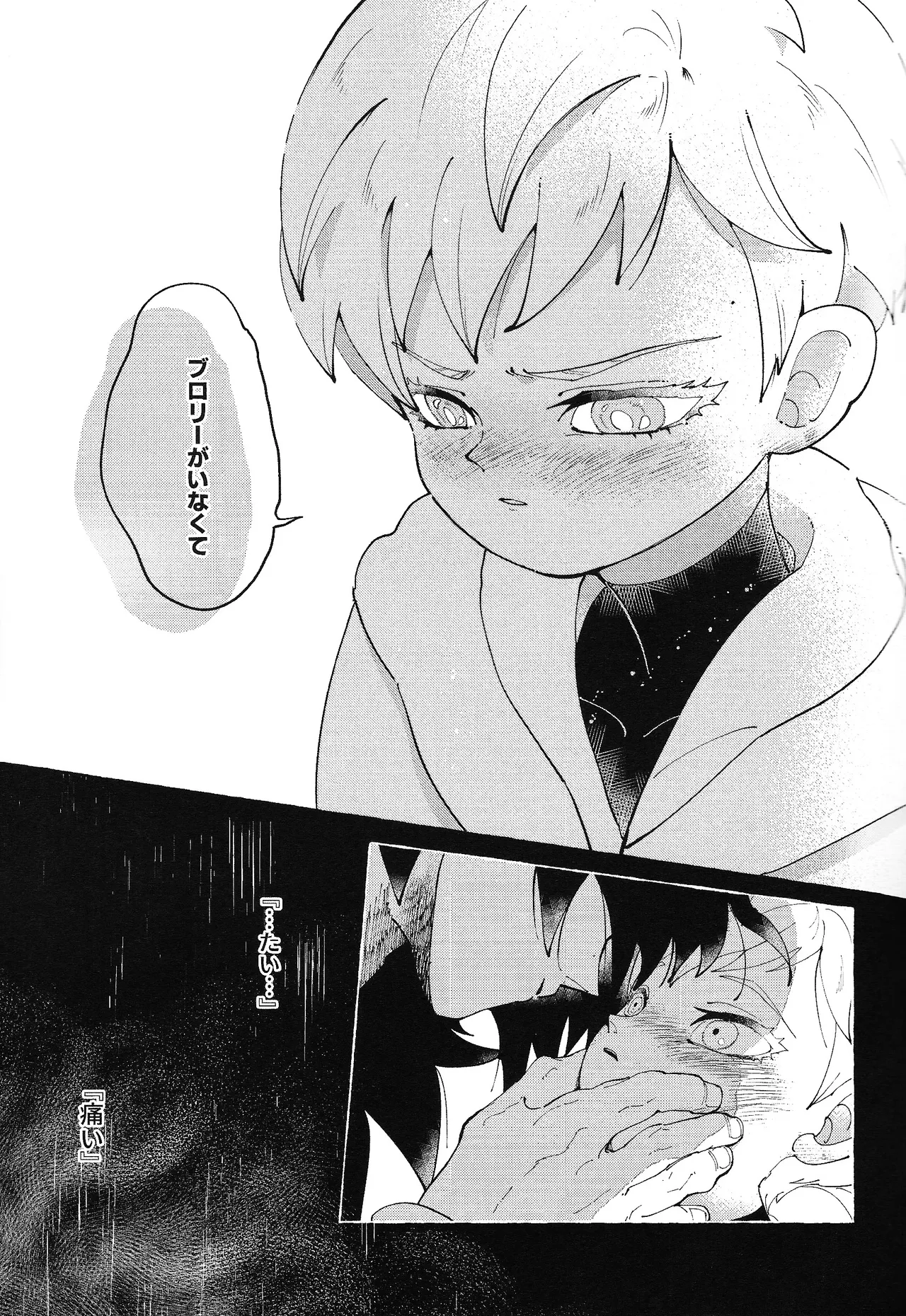 ゆめみるけもの Page.12