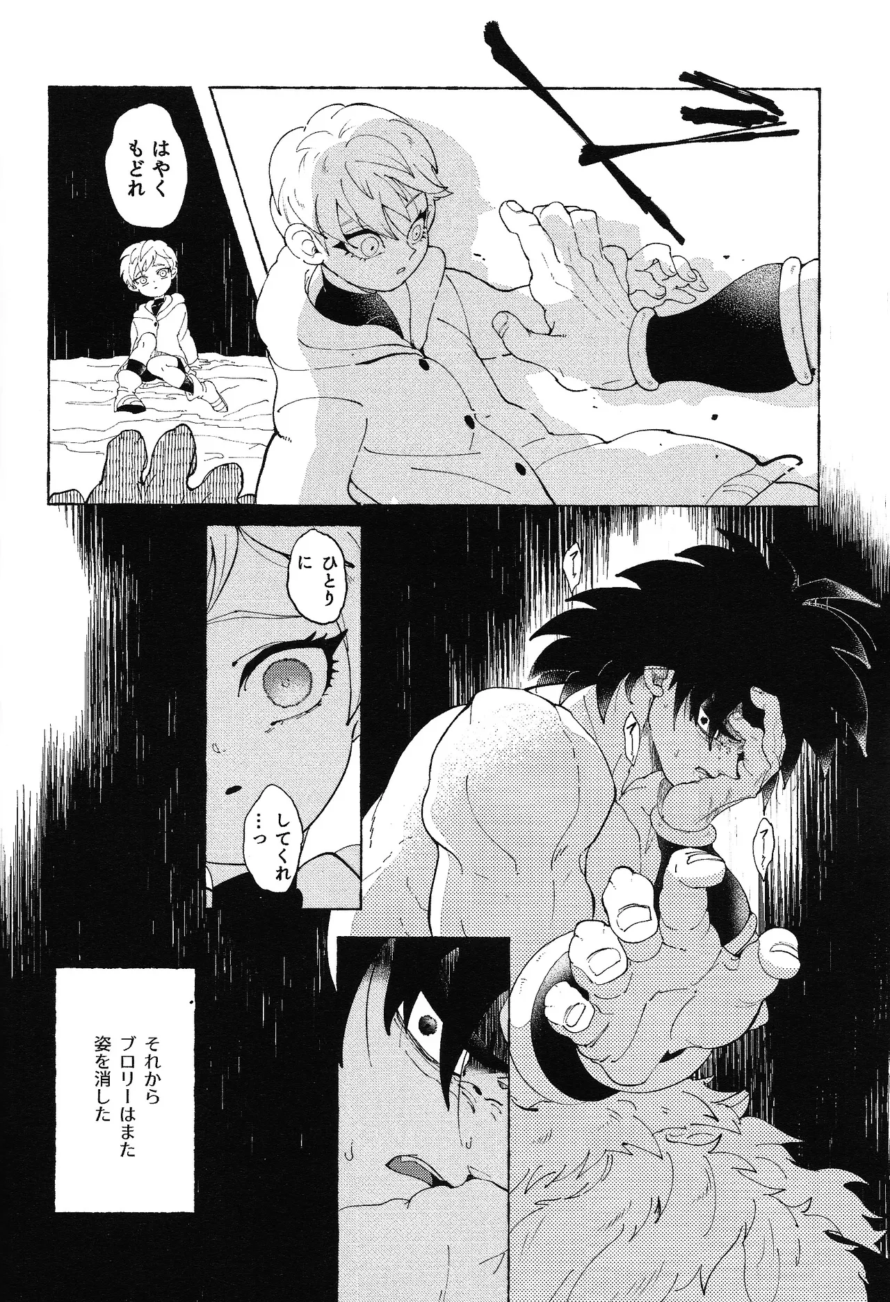 ゆめみるけもの Page.13