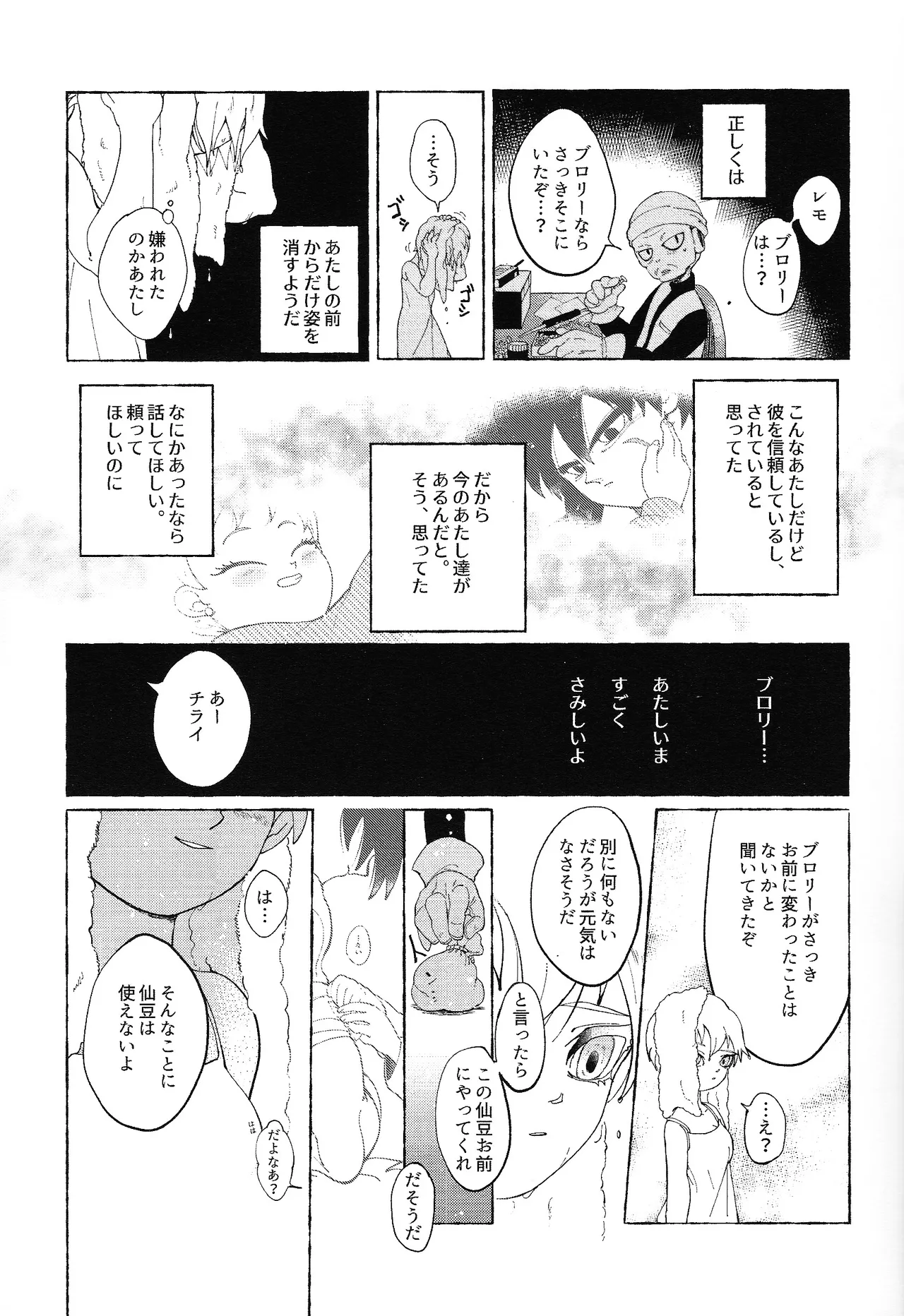 ゆめみるけもの Page.14