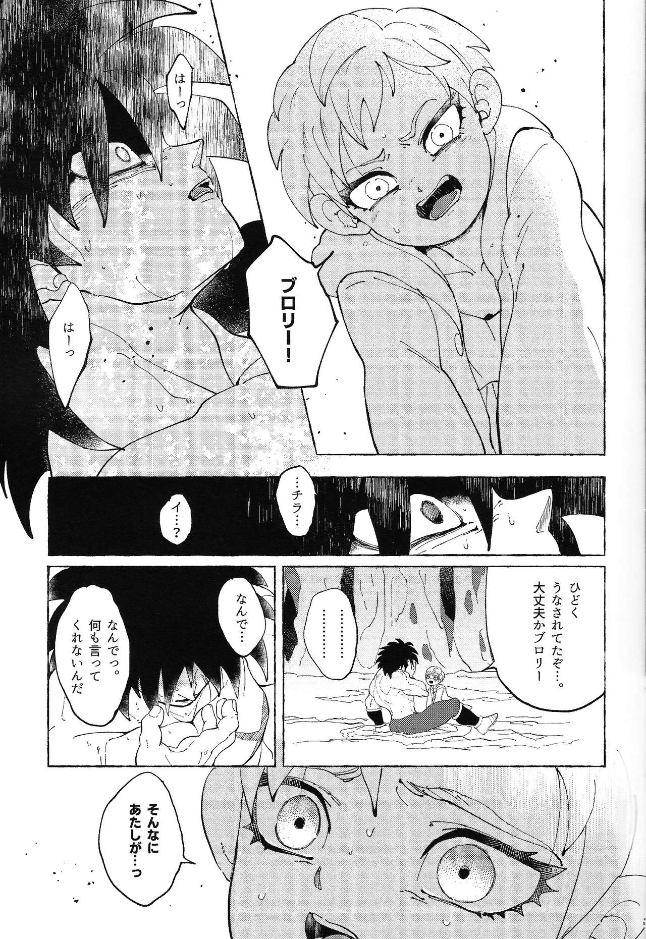 ゆめみるけもの Page.16