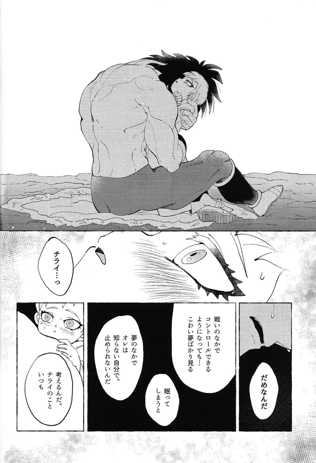 ゆめみるけもの Page.17