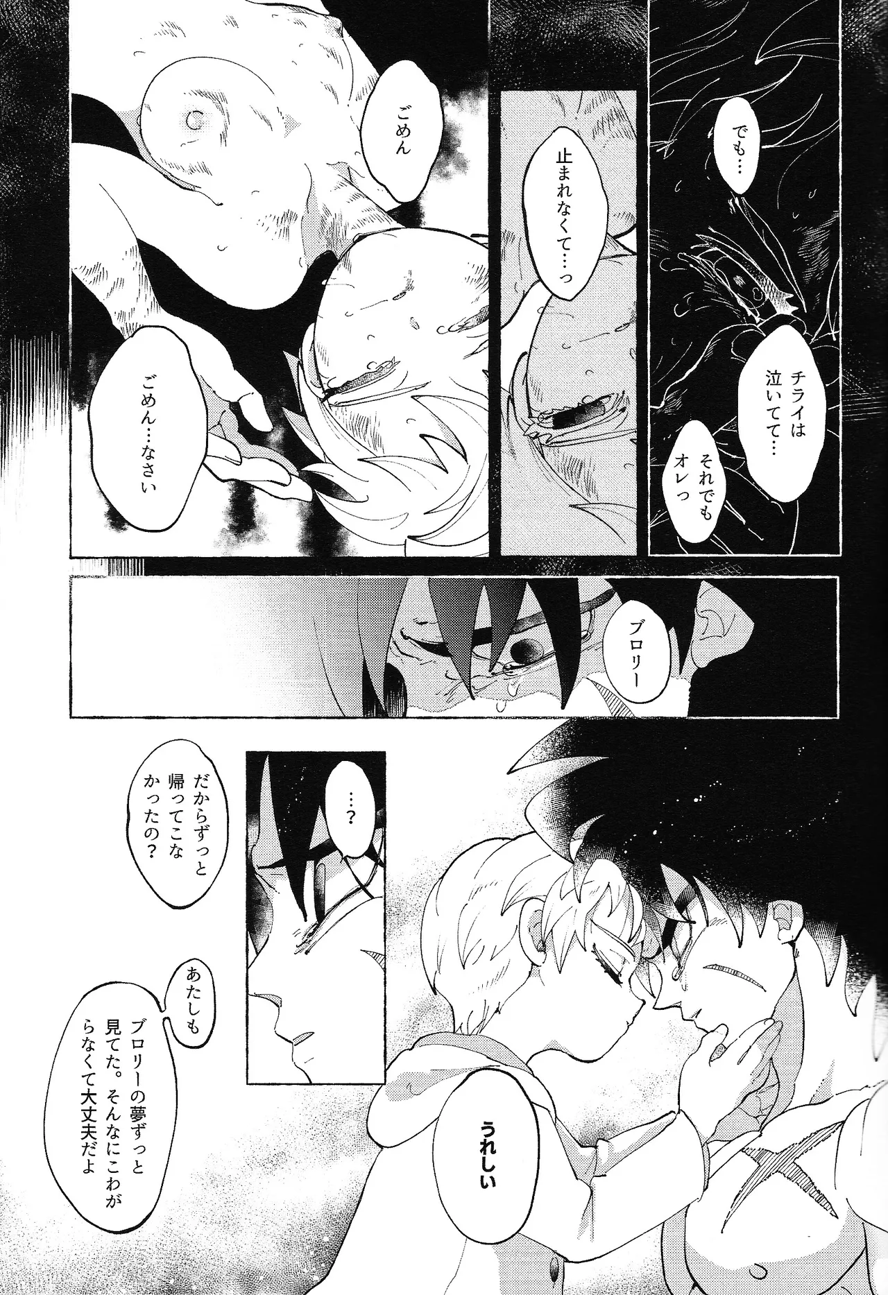 ゆめみるけもの Page.18