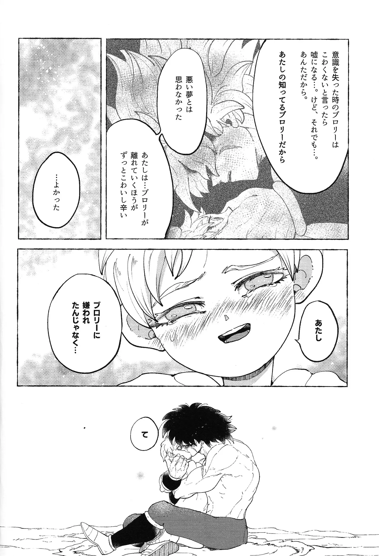 ゆめみるけもの Page.19