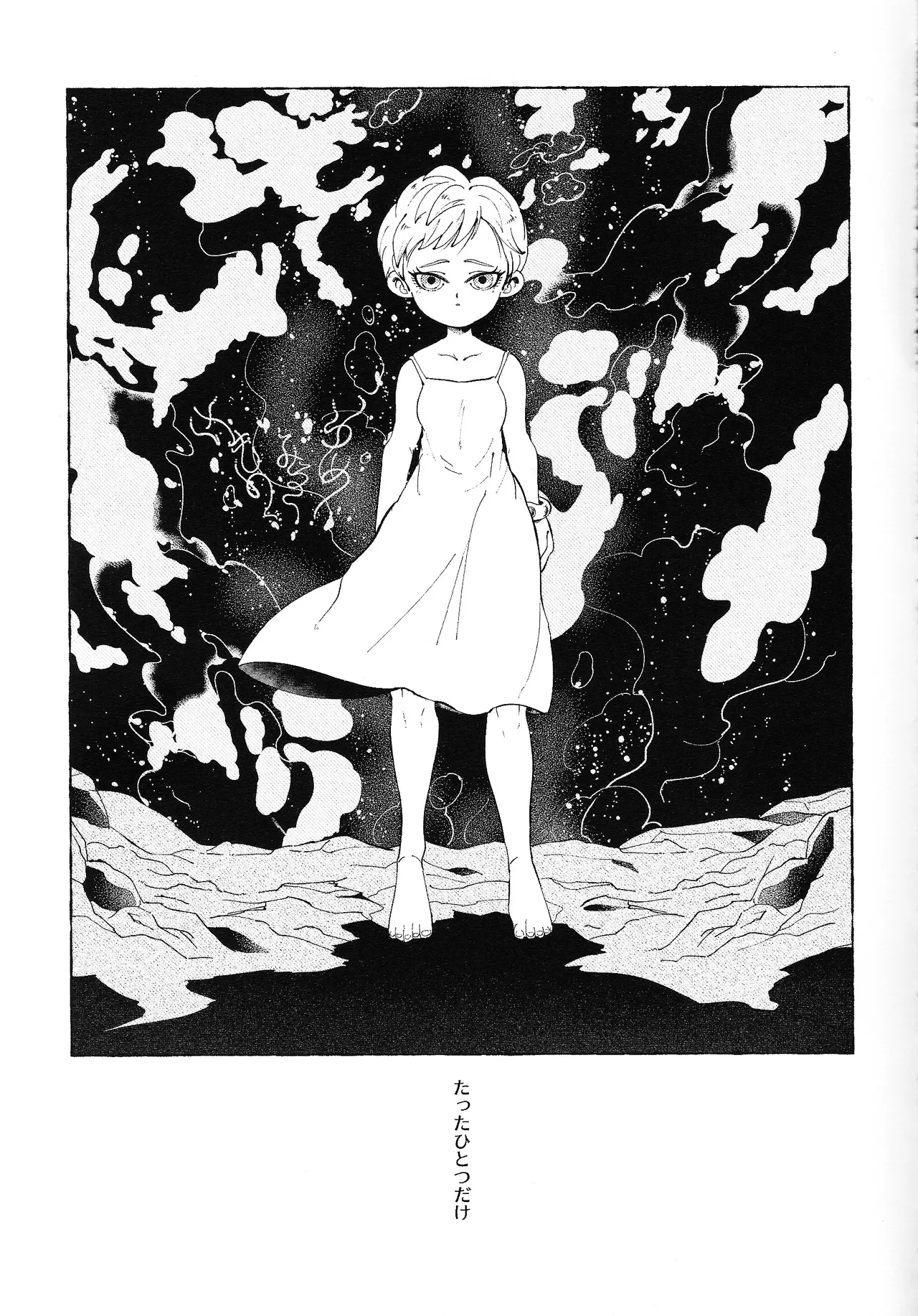 ゆめみるけもの Page.2