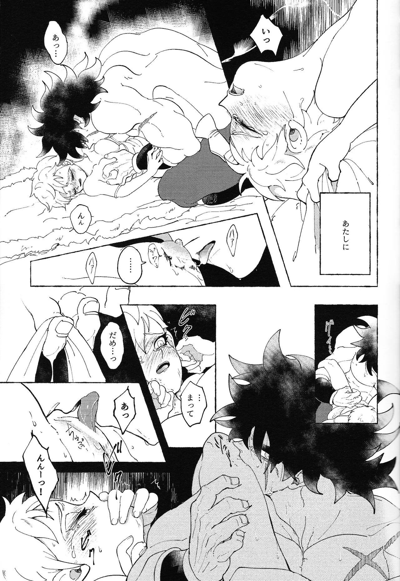 ゆめみるけもの Page.22