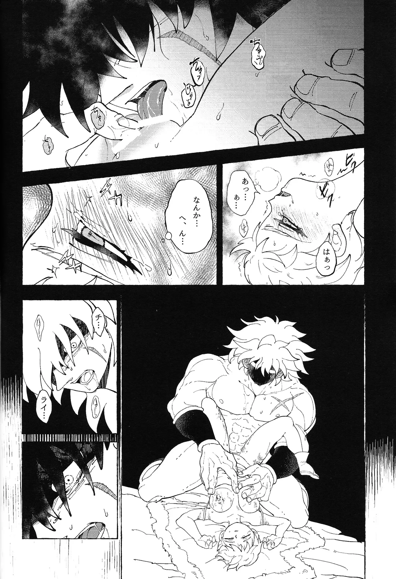 ゆめみるけもの Page.23