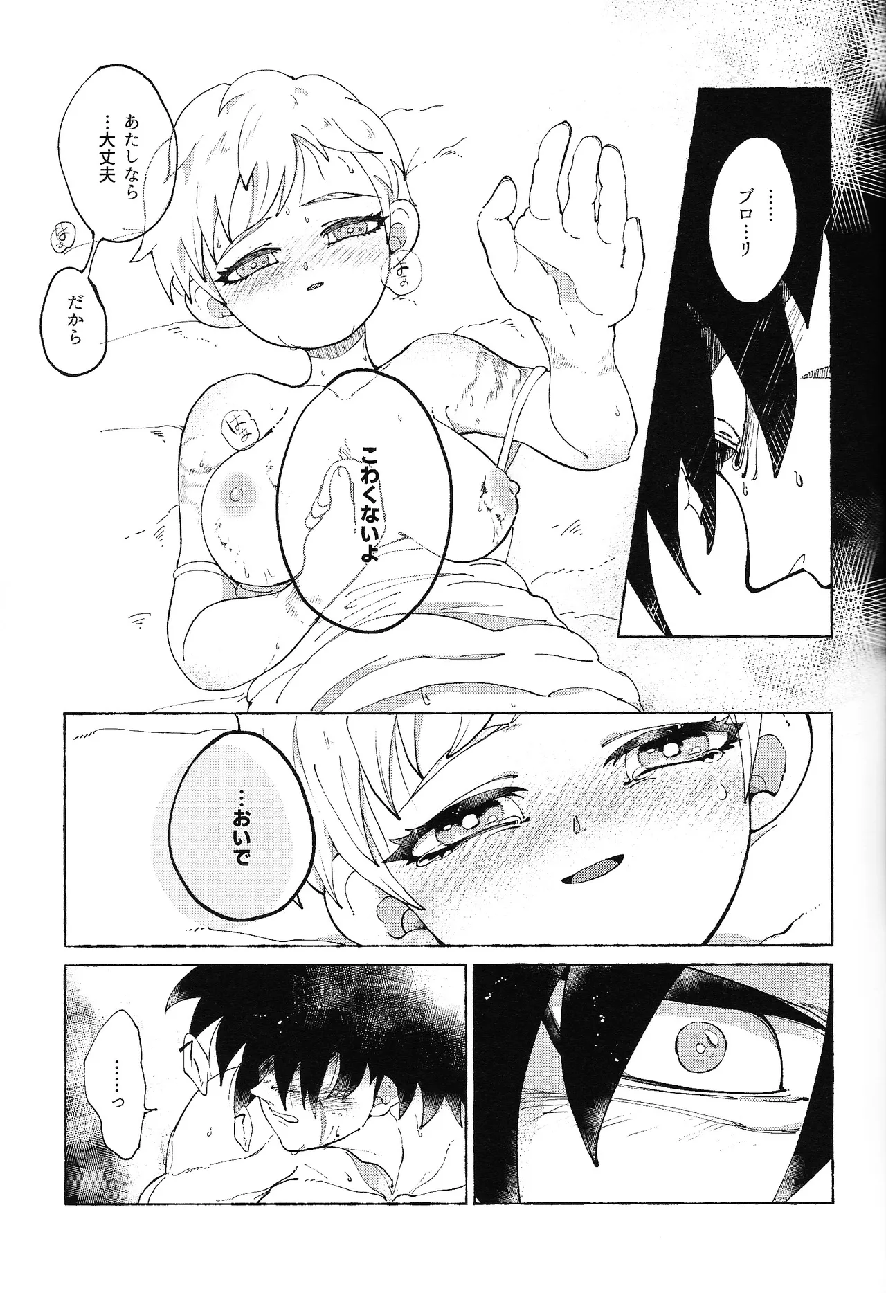 ゆめみるけもの Page.24